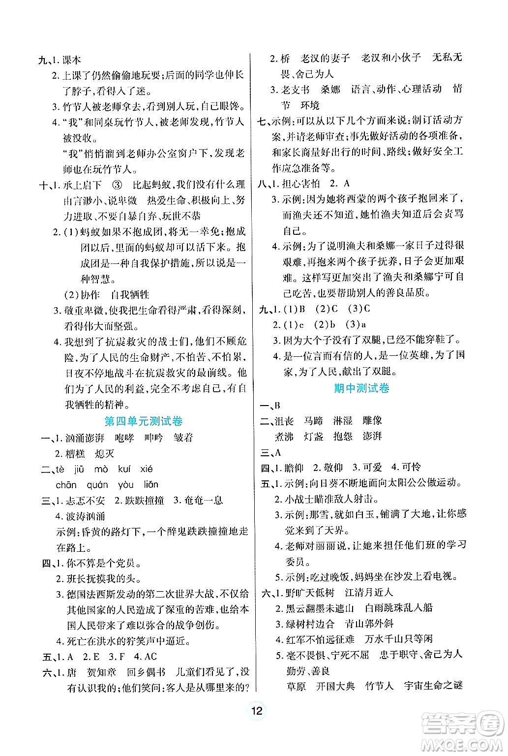 天津科學技術出版社2024年秋云頂課堂六年級語文上冊人教版答案