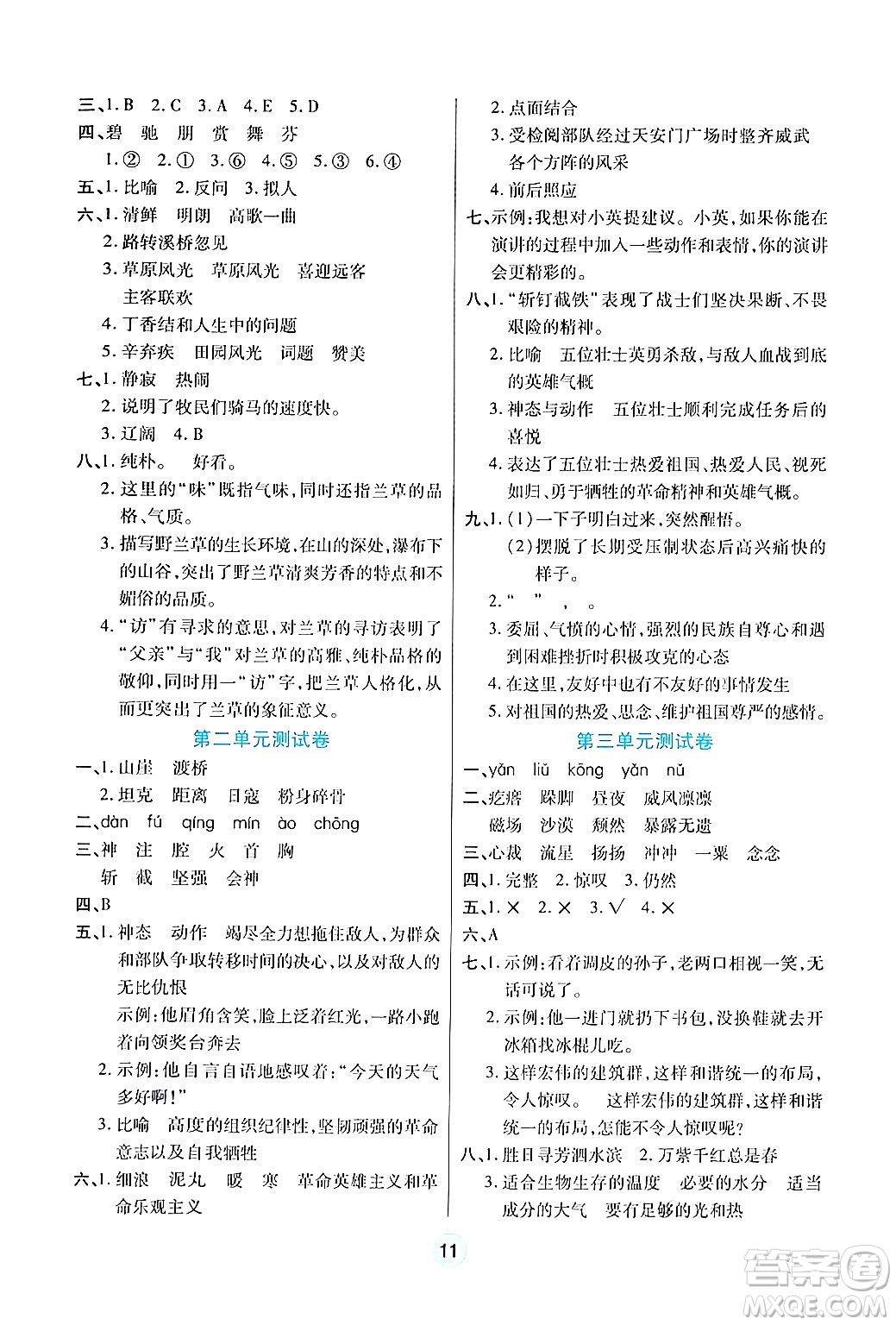天津科學技術出版社2024年秋云頂課堂六年級語文上冊人教版答案