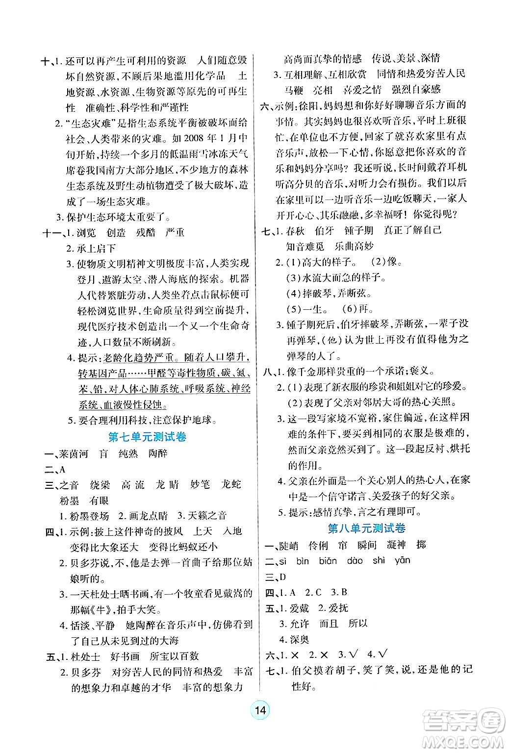 天津科學技術出版社2024年秋云頂課堂六年級語文上冊人教版答案