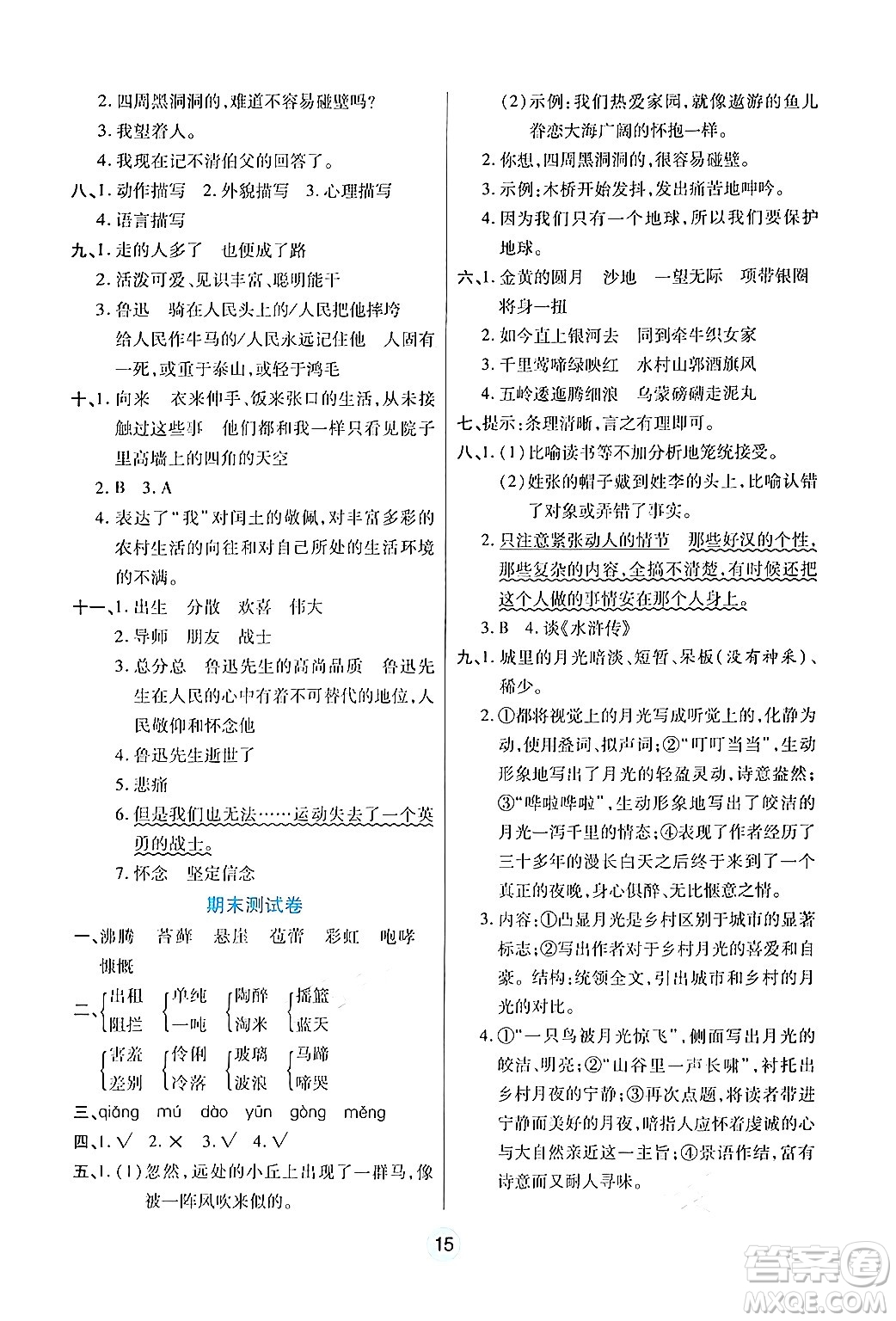 天津科學技術出版社2024年秋云頂課堂六年級語文上冊人教版答案