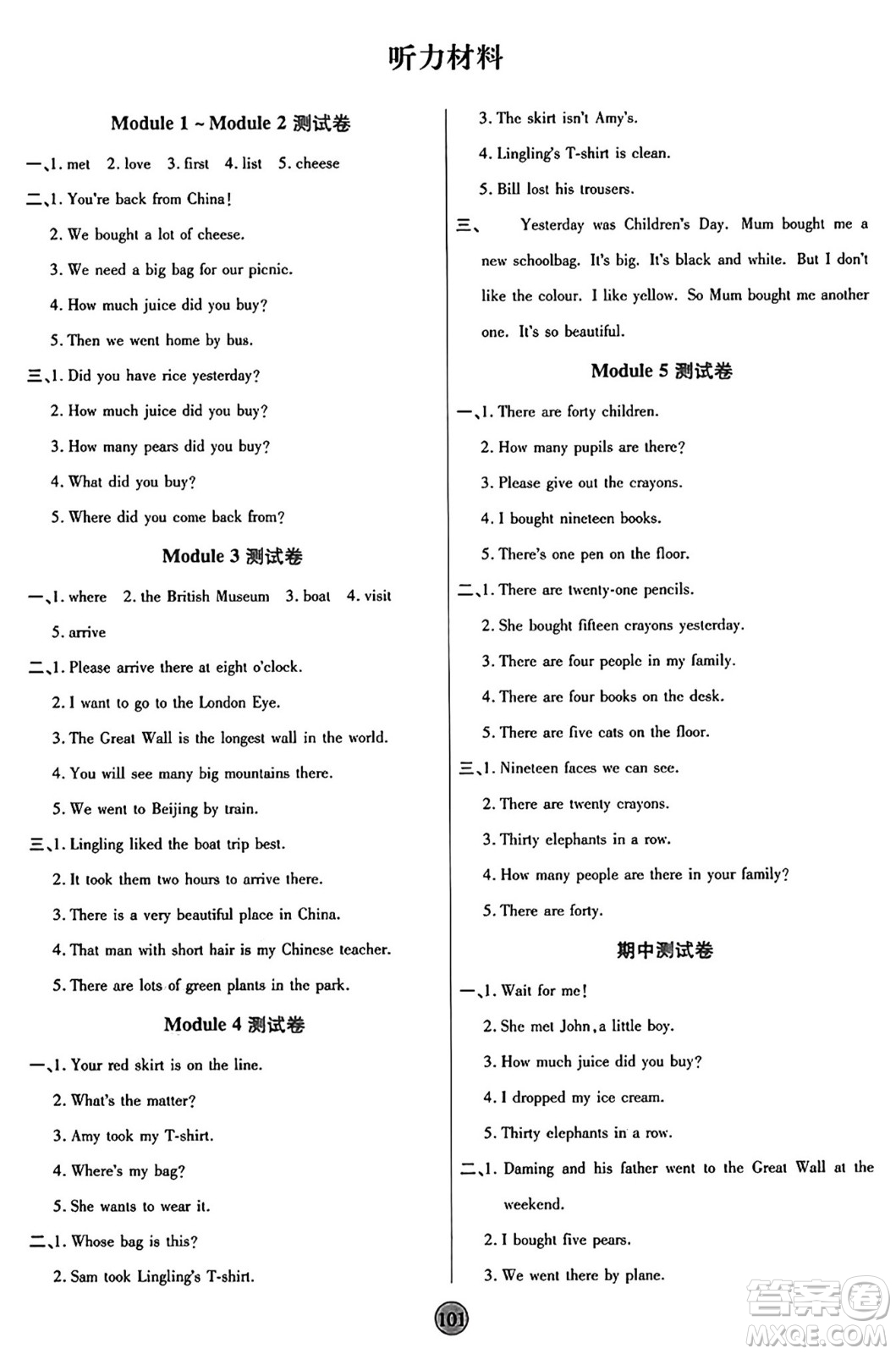 天津科學技術出版社2024年秋云頂課堂五年級英語上冊外研版答案