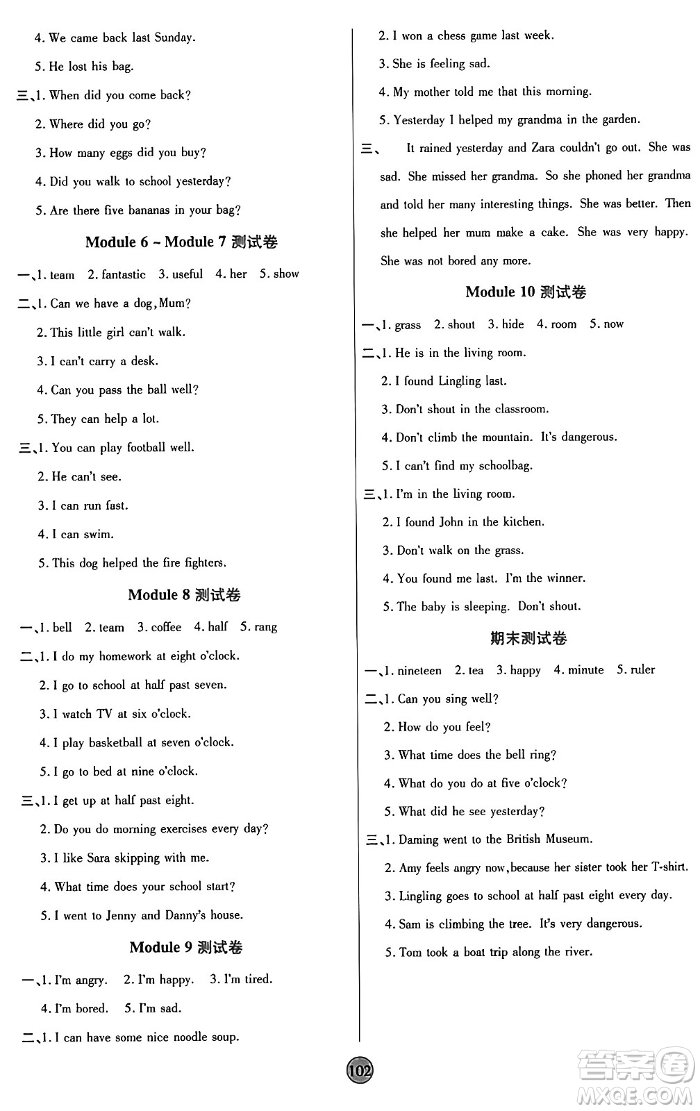 天津科學技術出版社2024年秋云頂課堂五年級英語上冊外研版答案