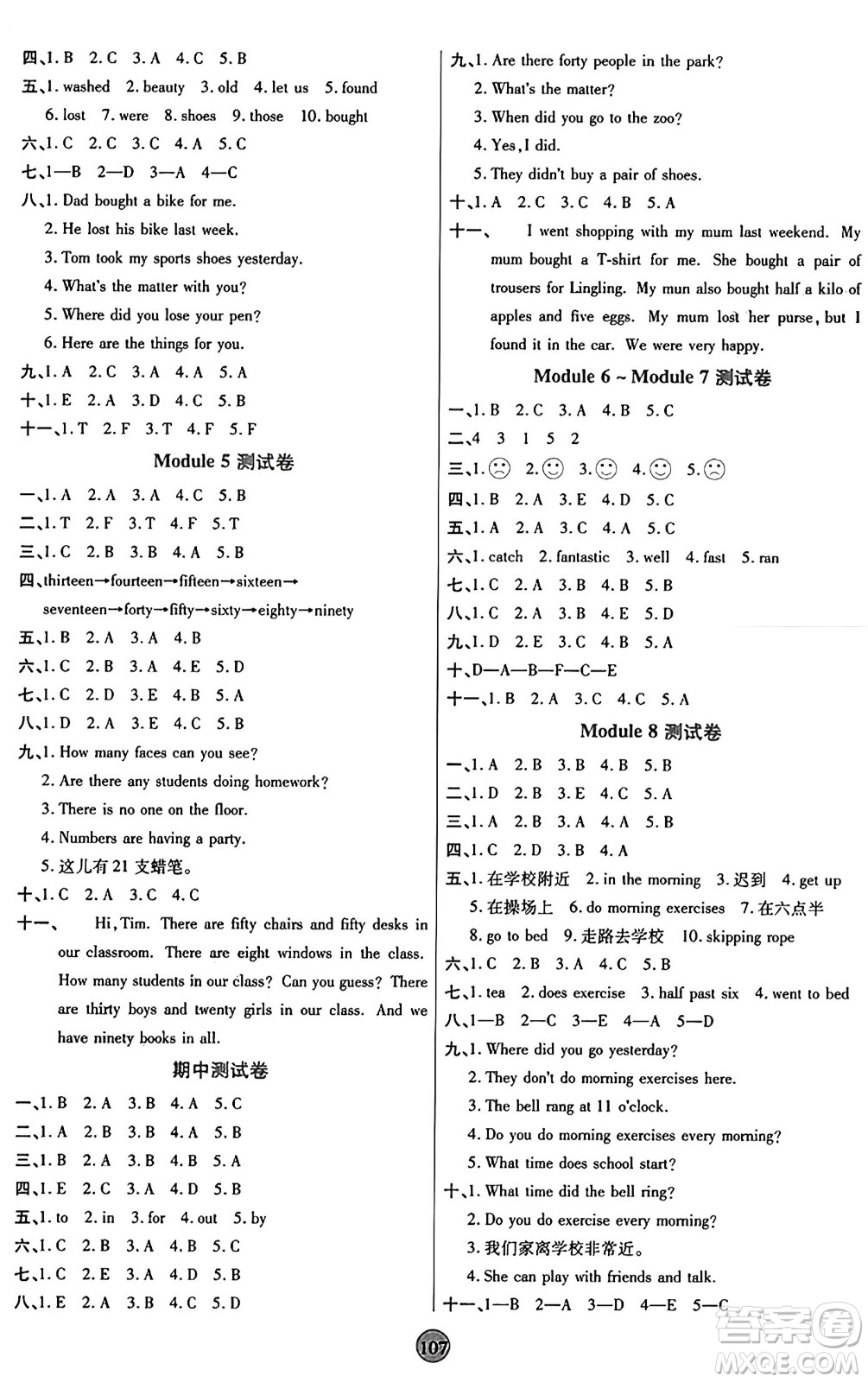 天津科學技術出版社2024年秋云頂課堂五年級英語上冊外研版答案
