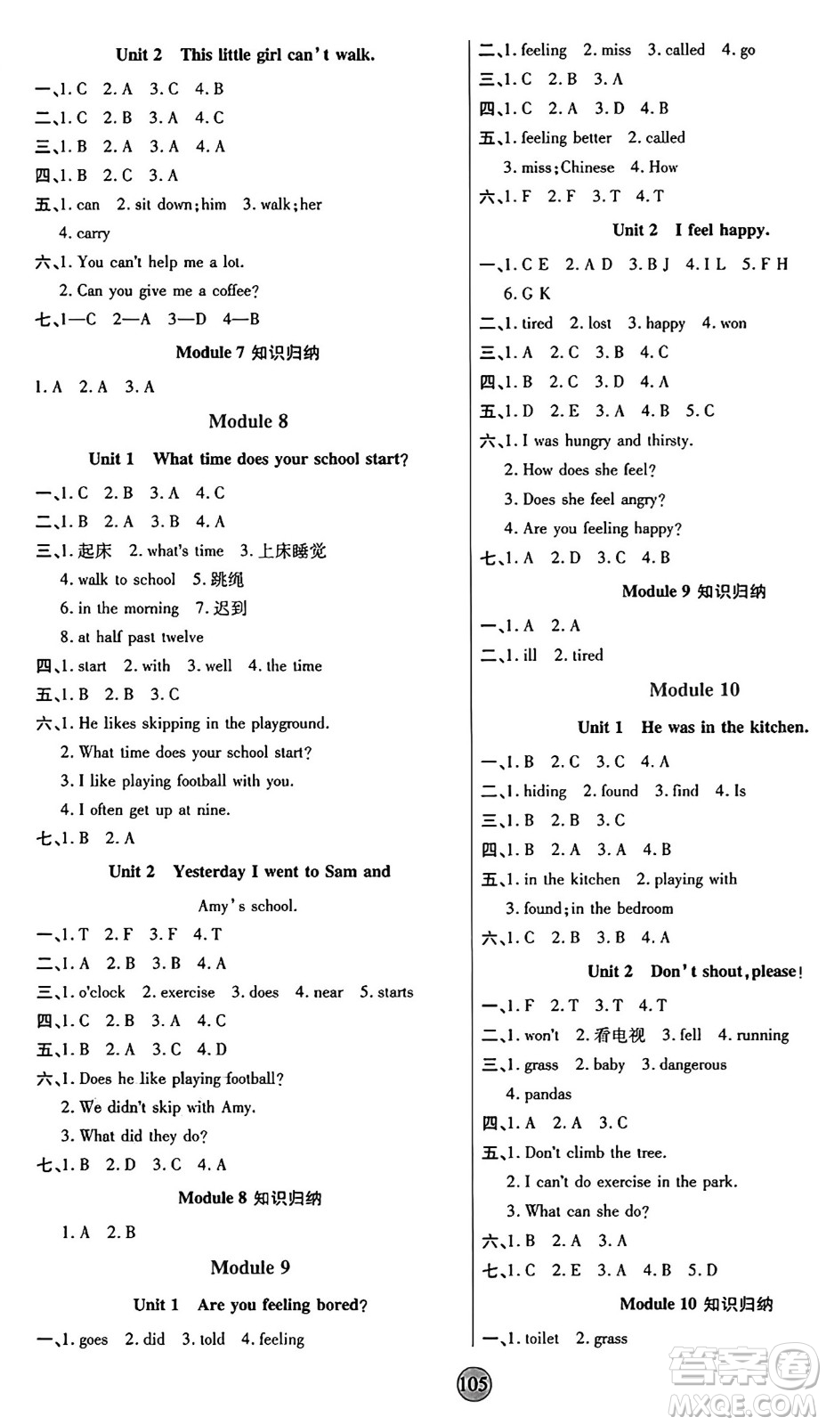 天津科學技術出版社2024年秋云頂課堂五年級英語上冊外研版答案
