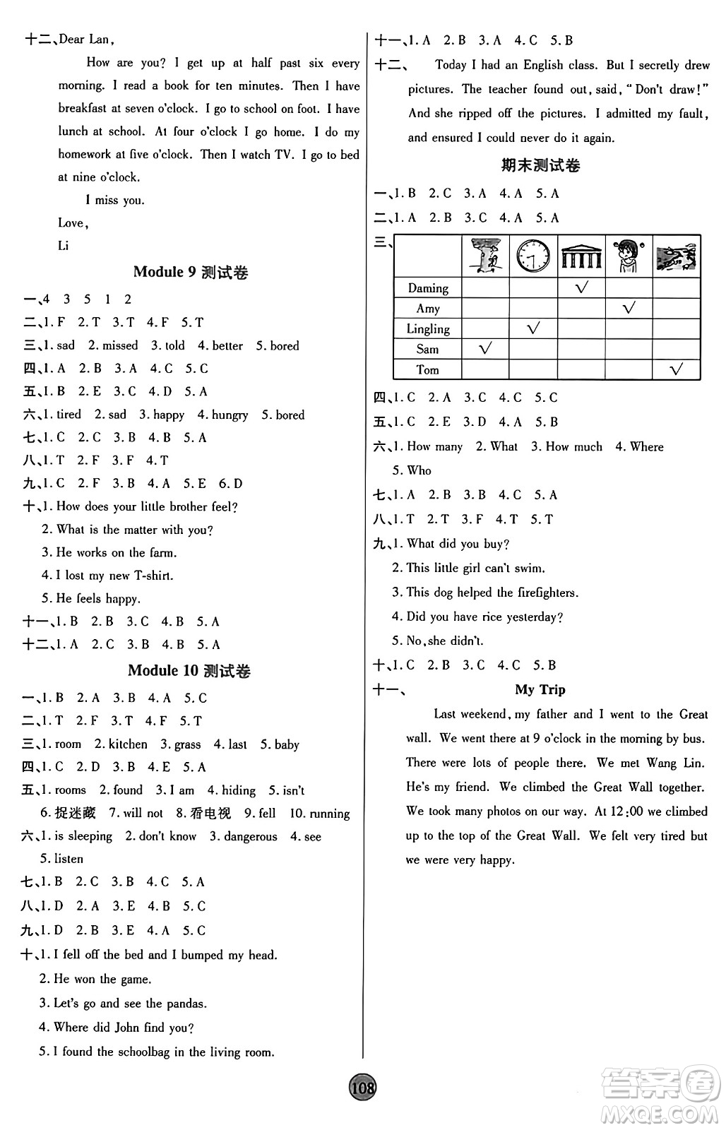 天津科學技術出版社2024年秋云頂課堂五年級英語上冊外研版答案