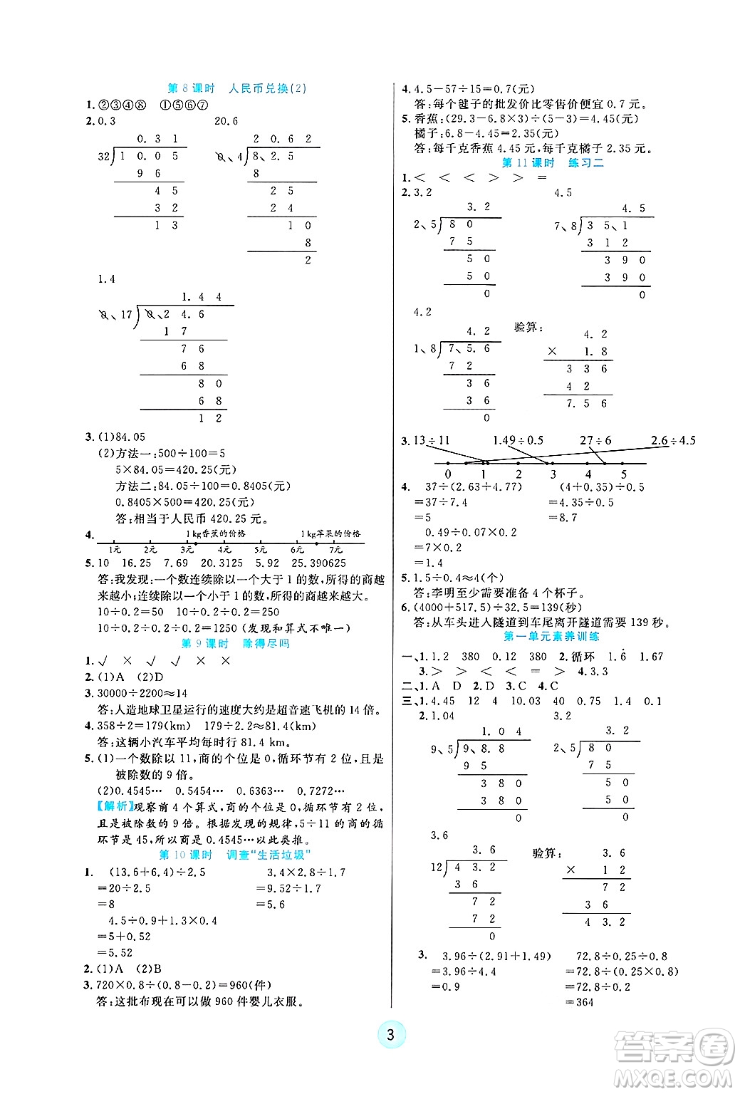 天津科學(xué)技術(shù)出版社2024年秋云頂課堂五年級數(shù)學(xué)上冊北師大版答案