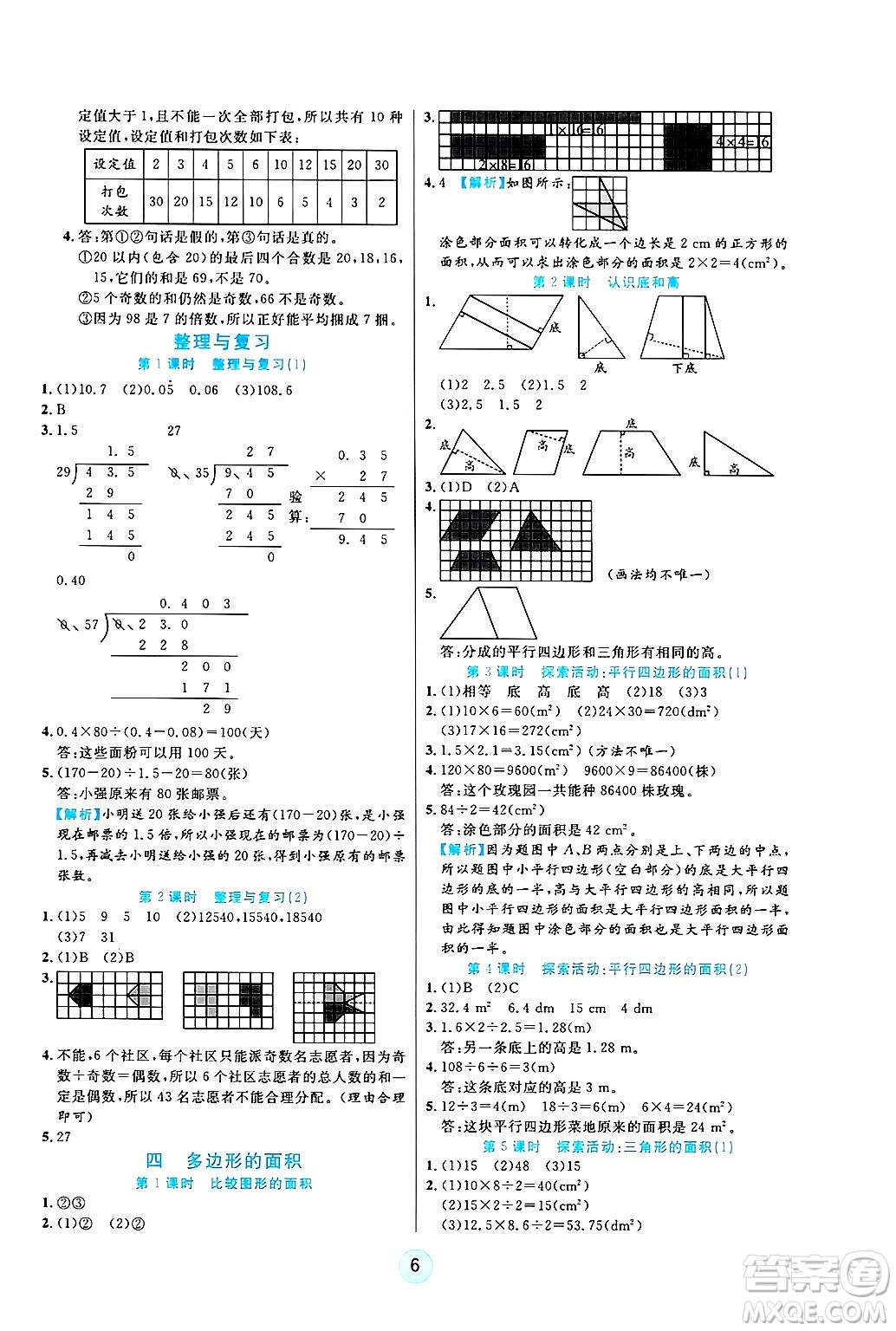天津科學(xué)技術(shù)出版社2024年秋云頂課堂五年級數(shù)學(xué)上冊北師大版答案