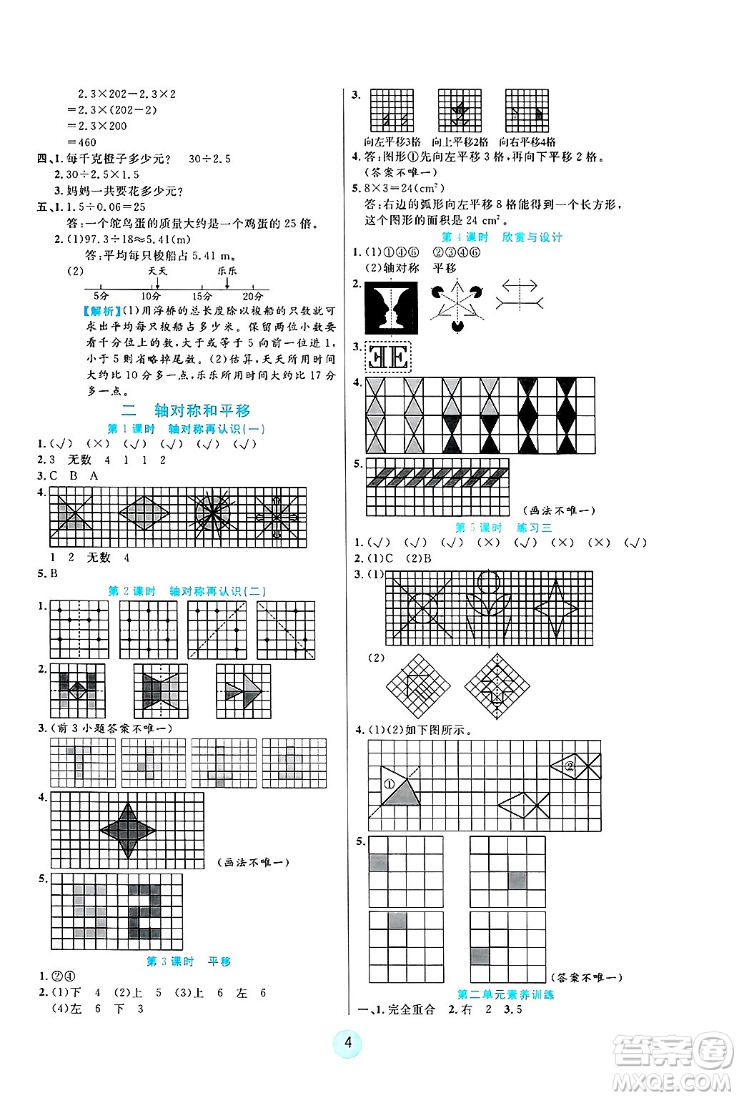 天津科學(xué)技術(shù)出版社2024年秋云頂課堂五年級數(shù)學(xué)上冊北師大版答案