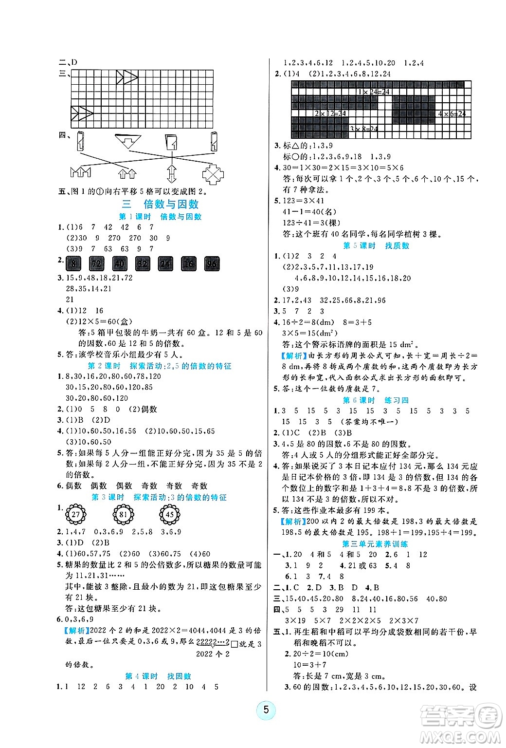 天津科學(xué)技術(shù)出版社2024年秋云頂課堂五年級數(shù)學(xué)上冊北師大版答案
