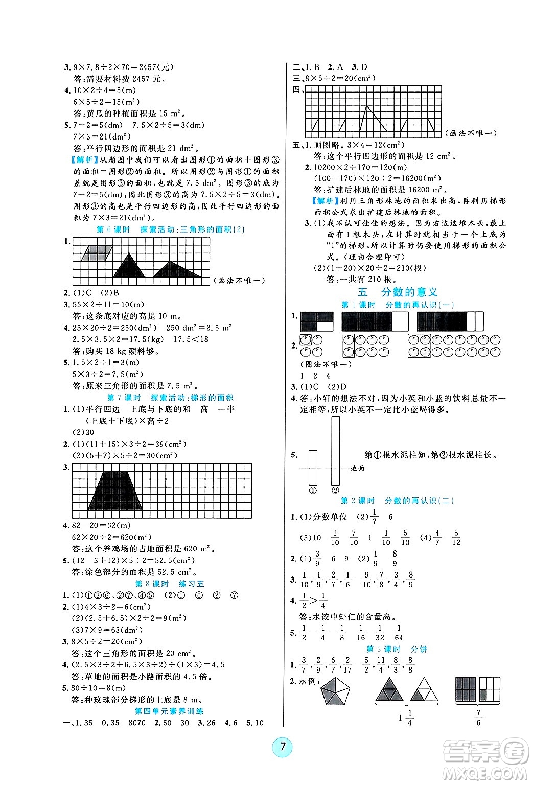 天津科學(xué)技術(shù)出版社2024年秋云頂課堂五年級數(shù)學(xué)上冊北師大版答案