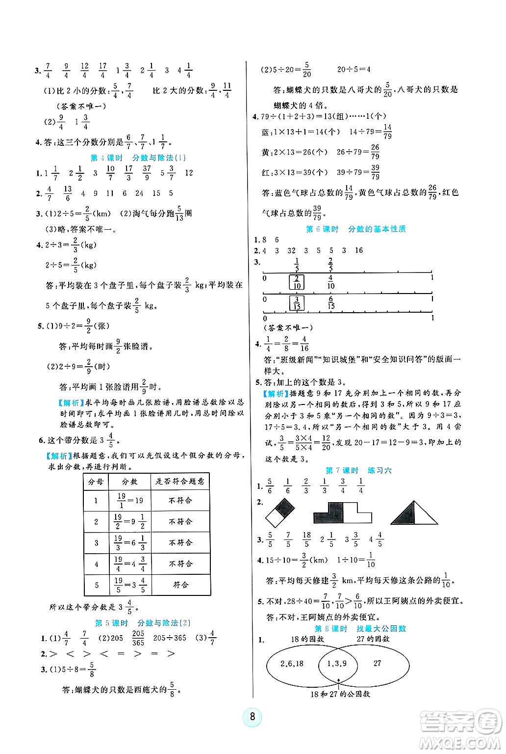 天津科學(xué)技術(shù)出版社2024年秋云頂課堂五年級數(shù)學(xué)上冊北師大版答案