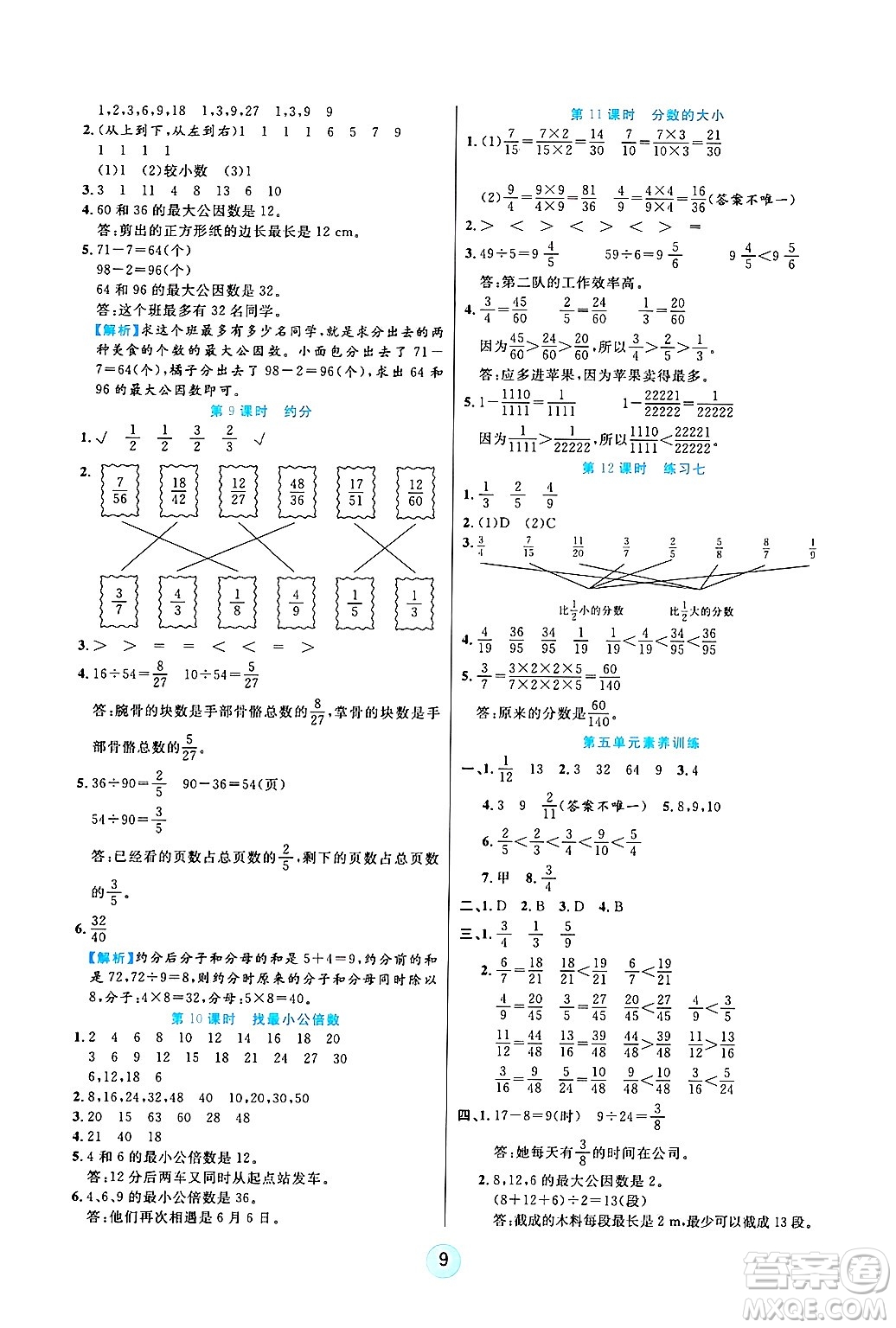 天津科學(xué)技術(shù)出版社2024年秋云頂課堂五年級數(shù)學(xué)上冊北師大版答案
