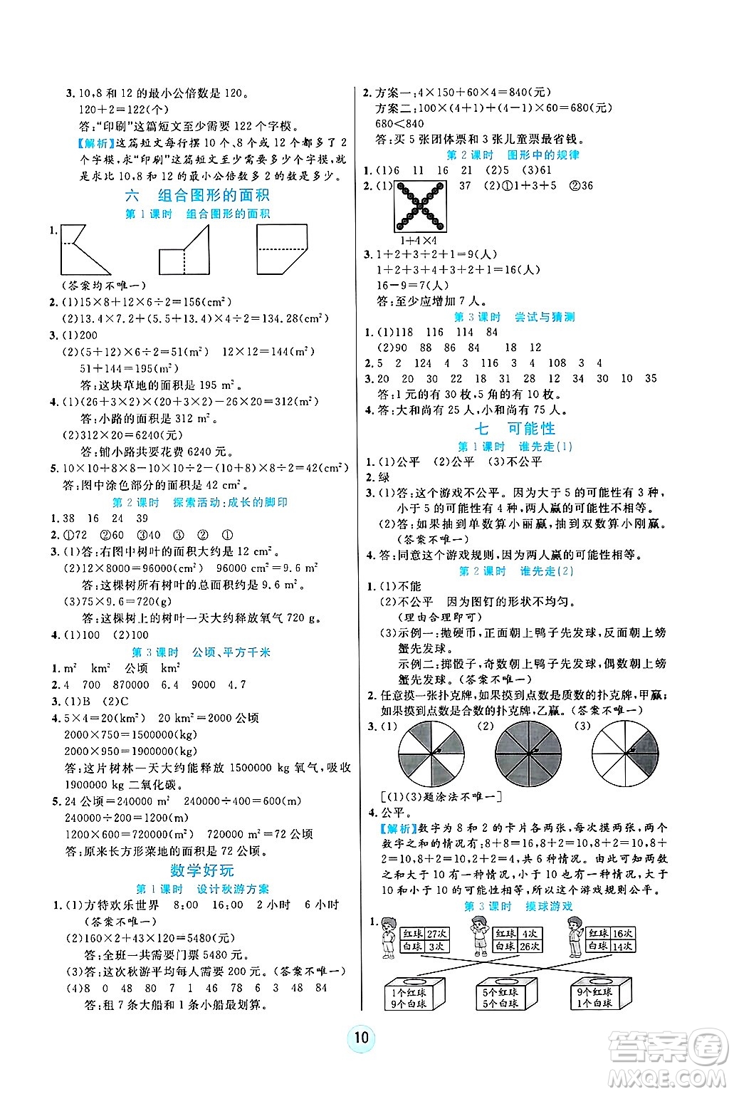 天津科學(xué)技術(shù)出版社2024年秋云頂課堂五年級數(shù)學(xué)上冊北師大版答案