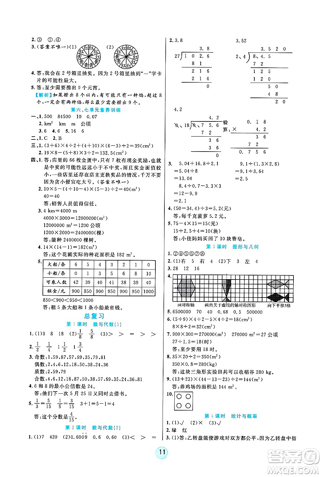 天津科學(xué)技術(shù)出版社2024年秋云頂課堂五年級數(shù)學(xué)上冊北師大版答案