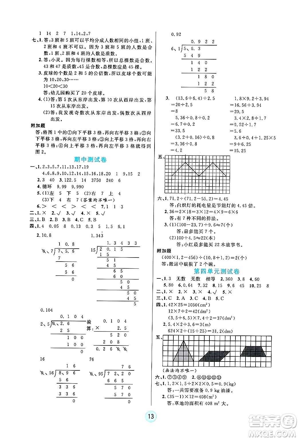 天津科學(xué)技術(shù)出版社2024年秋云頂課堂五年級數(shù)學(xué)上冊北師大版答案