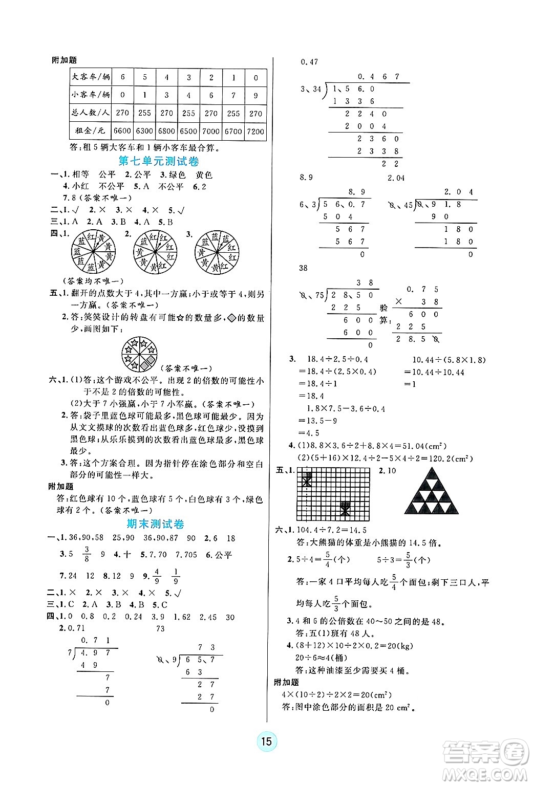天津科學(xué)技術(shù)出版社2024年秋云頂課堂五年級數(shù)學(xué)上冊北師大版答案