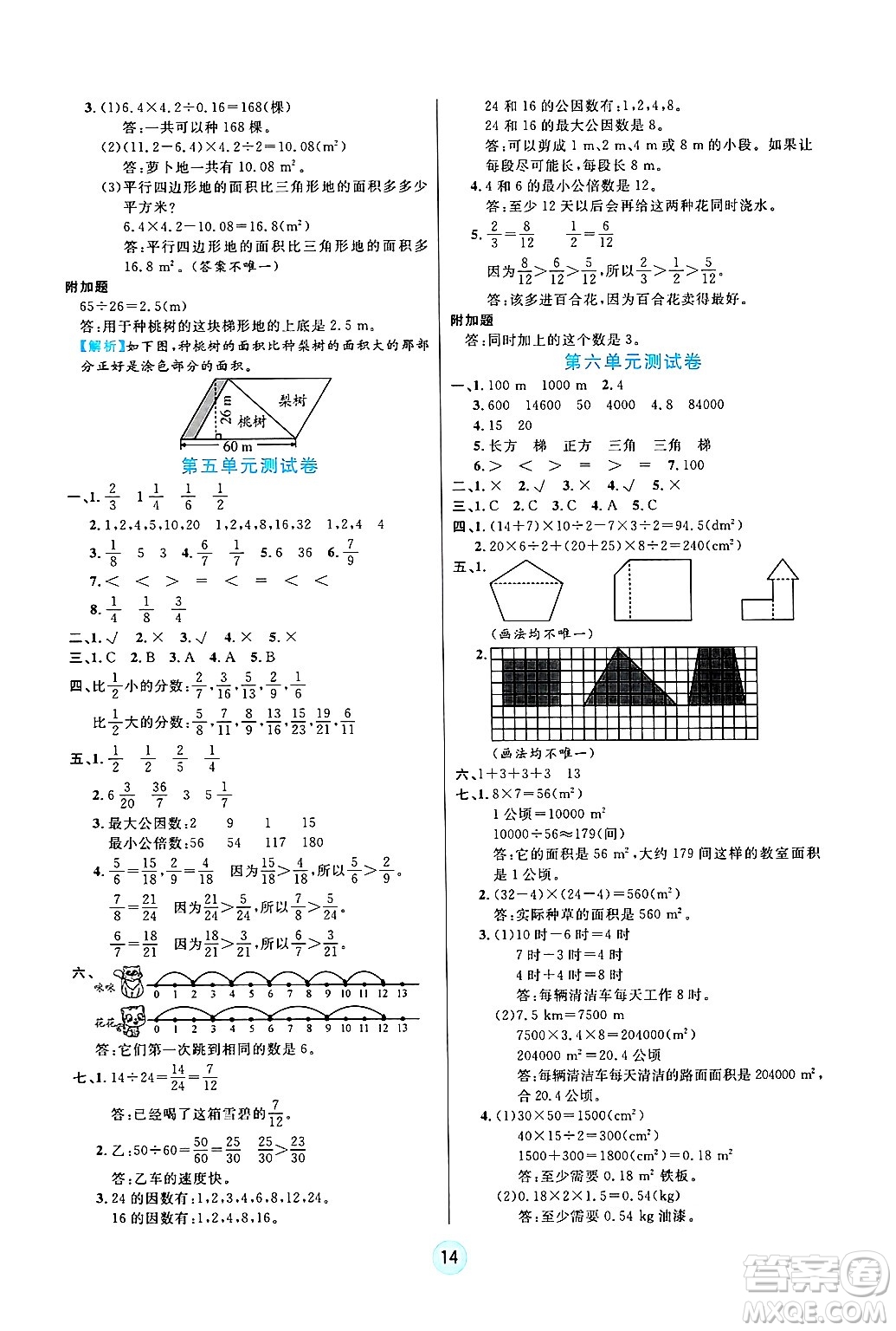 天津科學(xué)技術(shù)出版社2024年秋云頂課堂五年級數(shù)學(xué)上冊北師大版答案