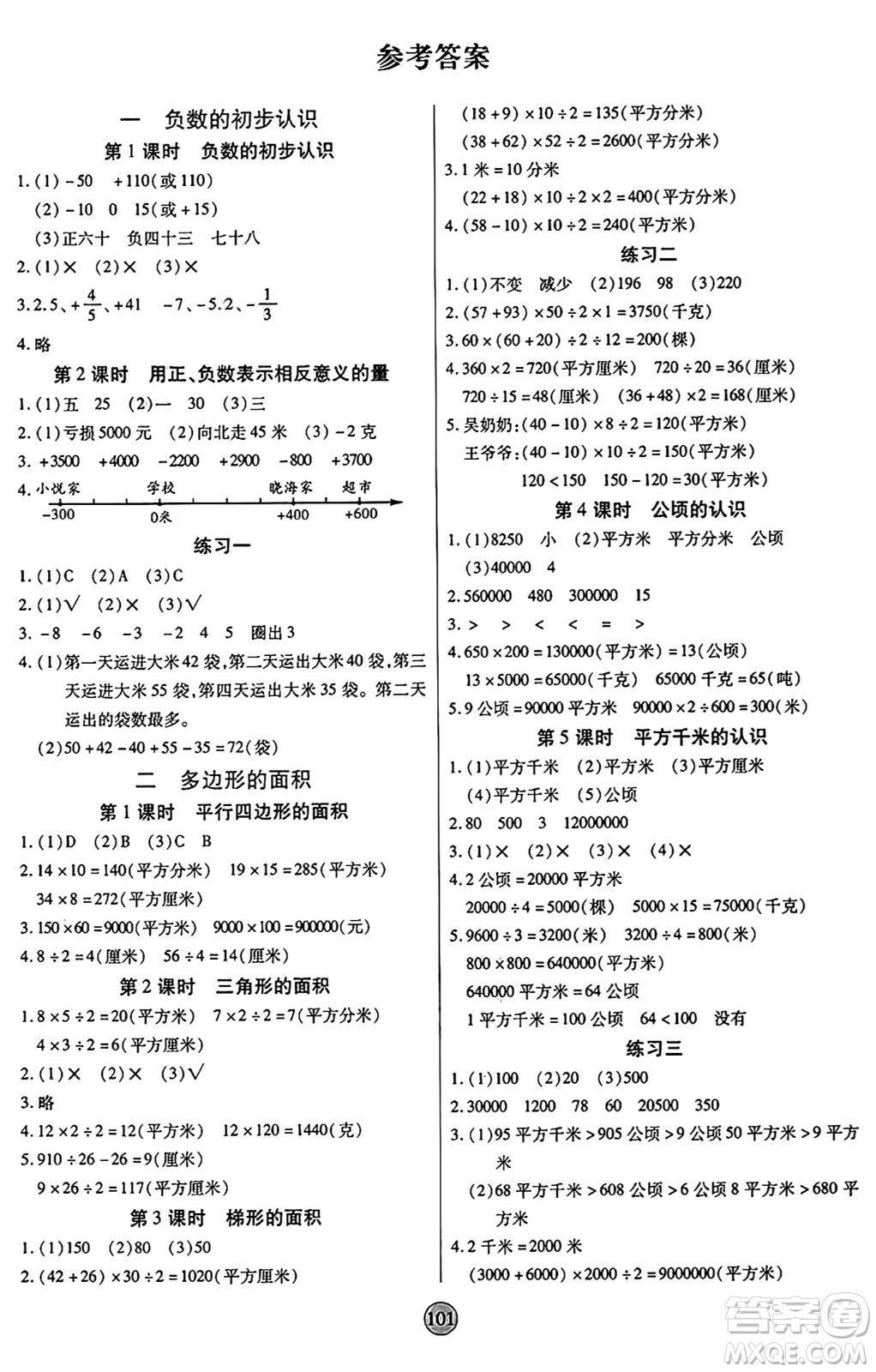 天津科學(xué)技術(shù)出版社2024年秋云頂課堂五年級(jí)數(shù)學(xué)上冊(cè)蘇教版答案