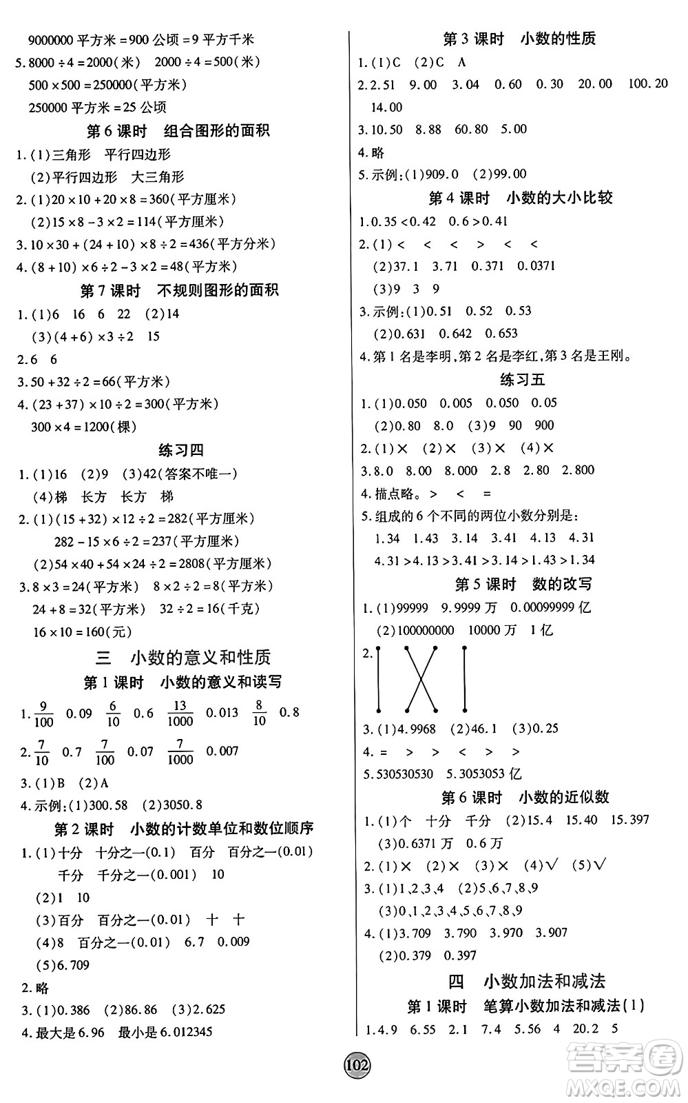 天津科學(xué)技術(shù)出版社2024年秋云頂課堂五年級(jí)數(shù)學(xué)上冊(cè)蘇教版答案