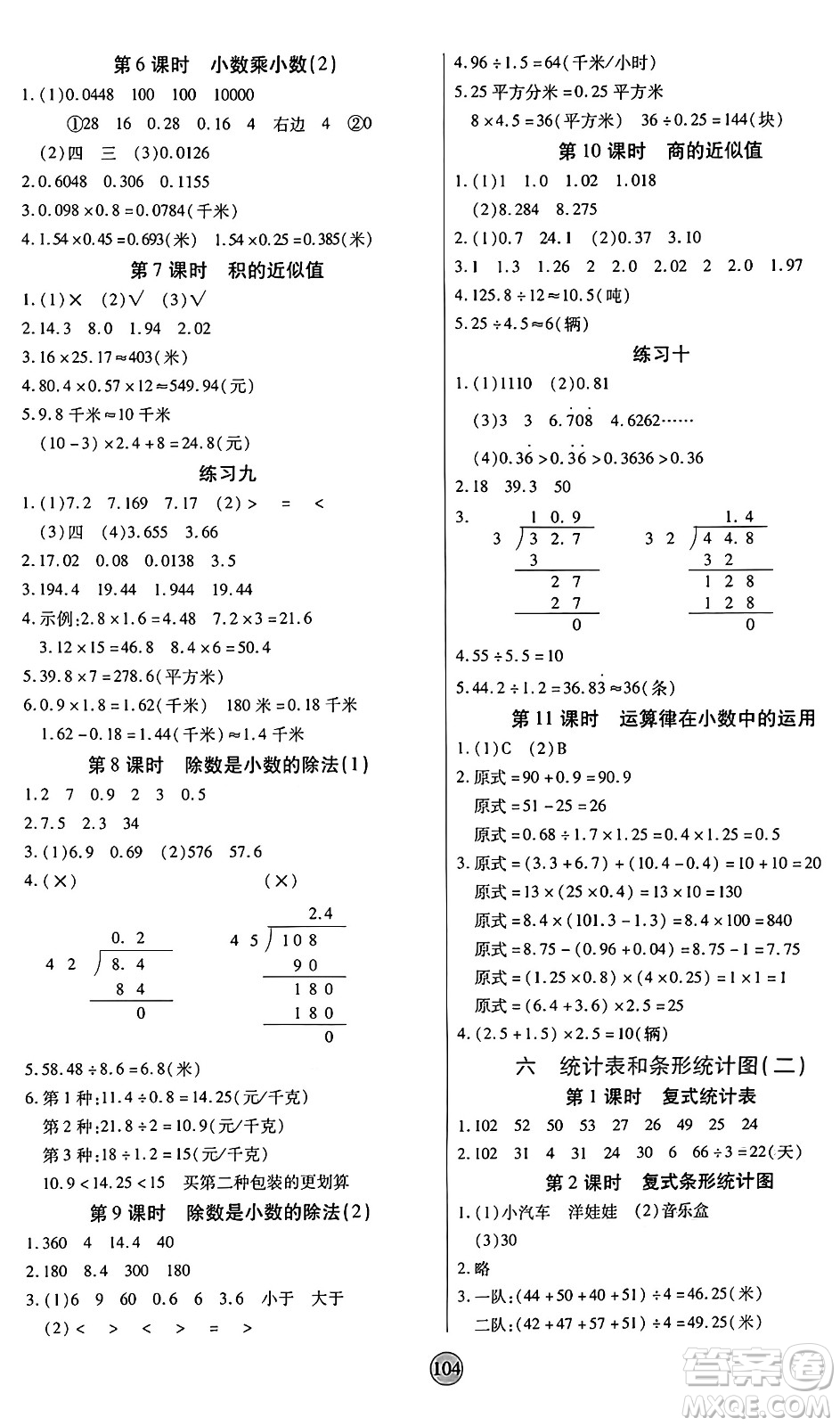 天津科學(xué)技術(shù)出版社2024年秋云頂課堂五年級(jí)數(shù)學(xué)上冊(cè)蘇教版答案