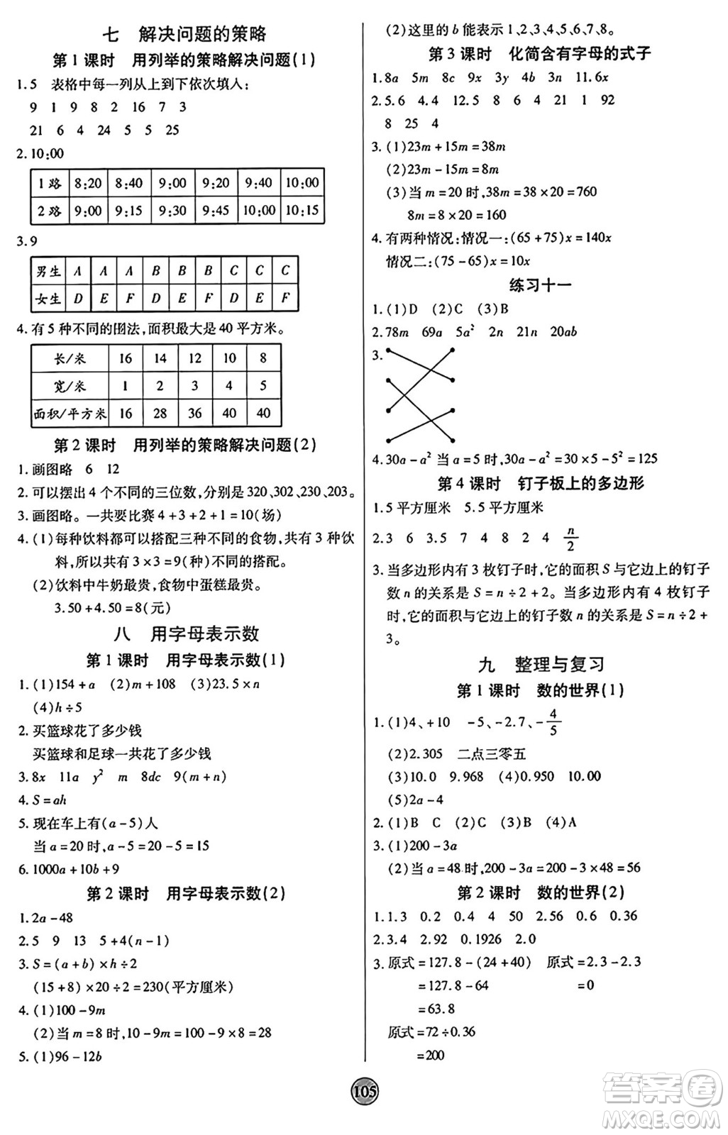 天津科學(xué)技術(shù)出版社2024年秋云頂課堂五年級(jí)數(shù)學(xué)上冊(cè)蘇教版答案