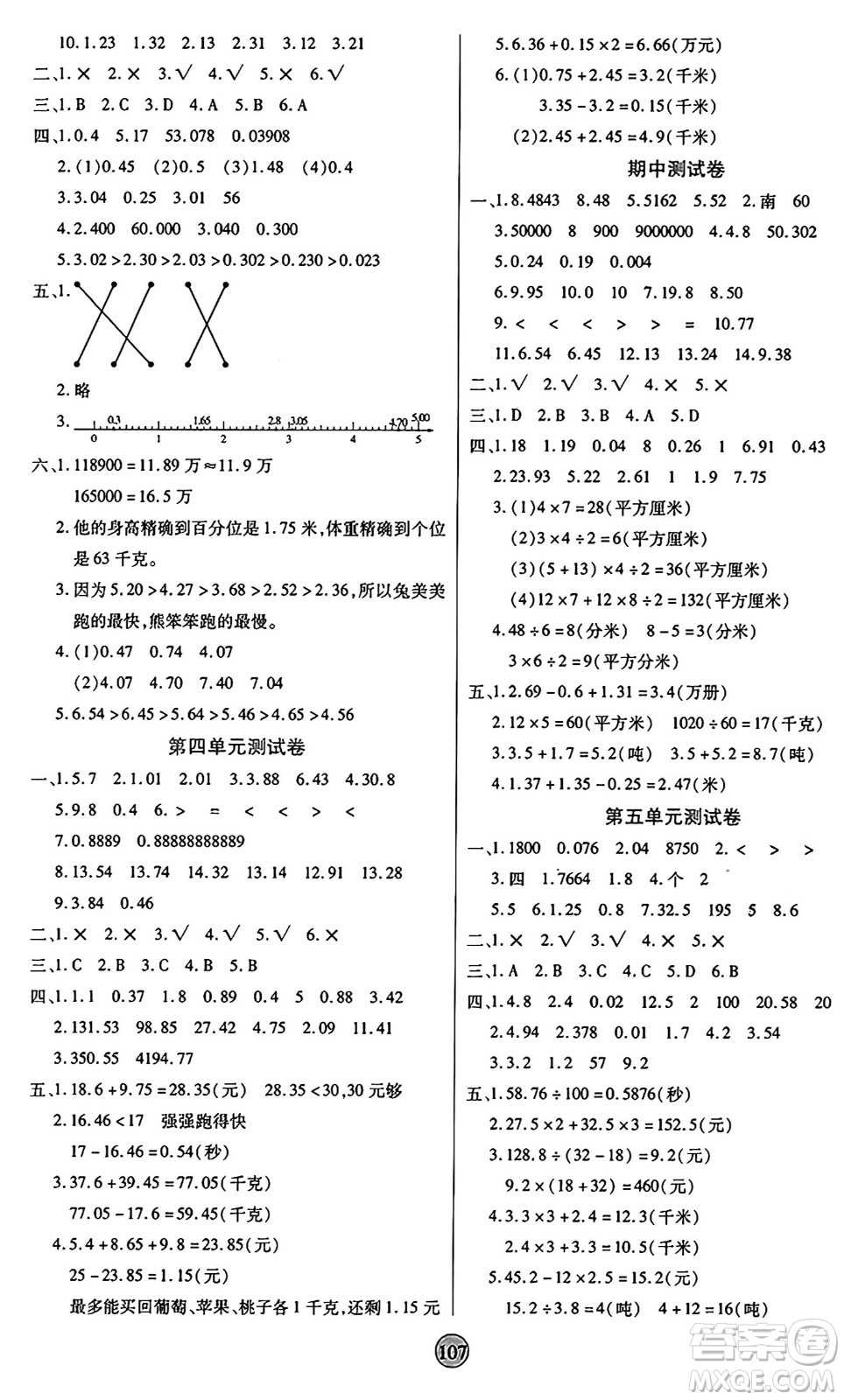 天津科學(xué)技術(shù)出版社2024年秋云頂課堂五年級(jí)數(shù)學(xué)上冊(cè)蘇教版答案