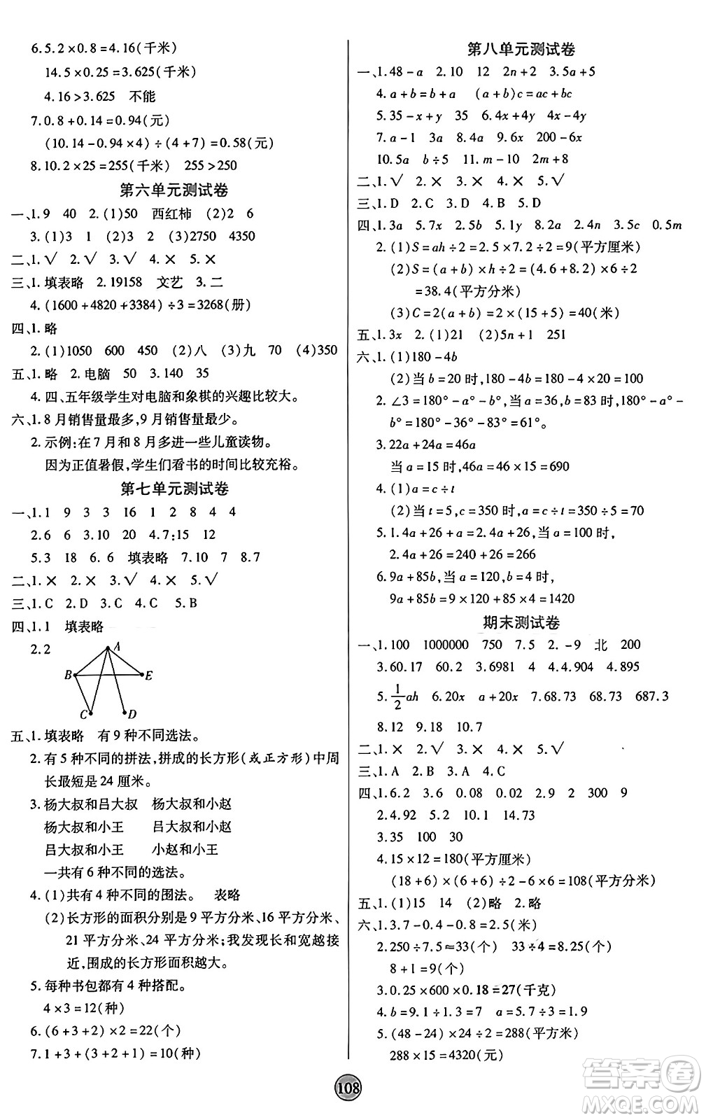 天津科學(xué)技術(shù)出版社2024年秋云頂課堂五年級(jí)數(shù)學(xué)上冊(cè)蘇教版答案