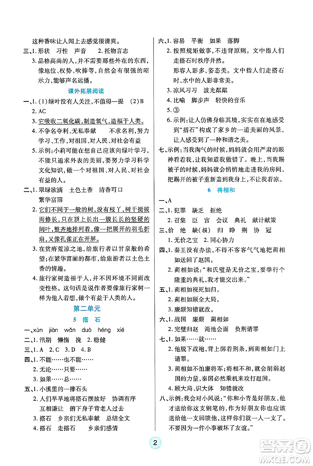 天津科學(xué)技術(shù)出版社2024年秋云頂課堂五年級(jí)語(yǔ)文上冊(cè)人教版答案