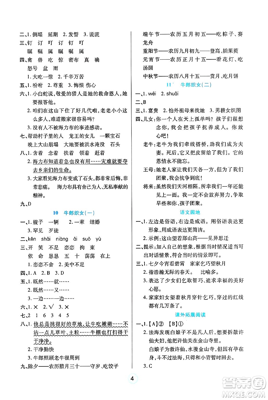 天津科學(xué)技術(shù)出版社2024年秋云頂課堂五年級(jí)語(yǔ)文上冊(cè)人教版答案