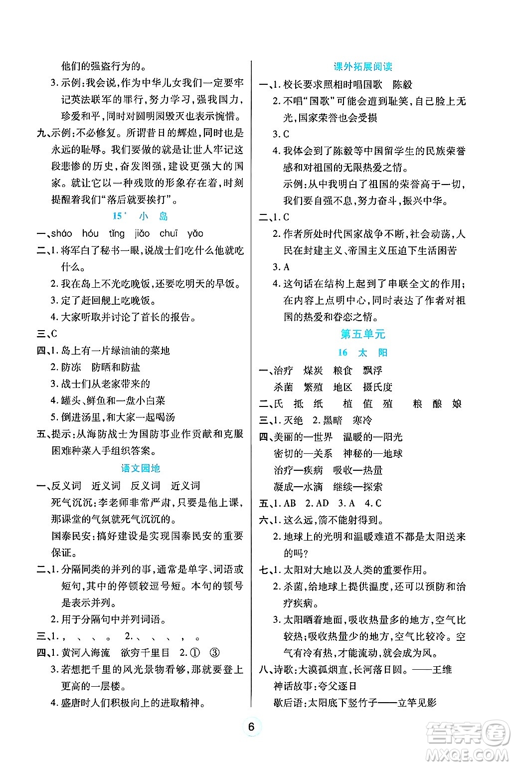天津科學(xué)技術(shù)出版社2024年秋云頂課堂五年級(jí)語(yǔ)文上冊(cè)人教版答案