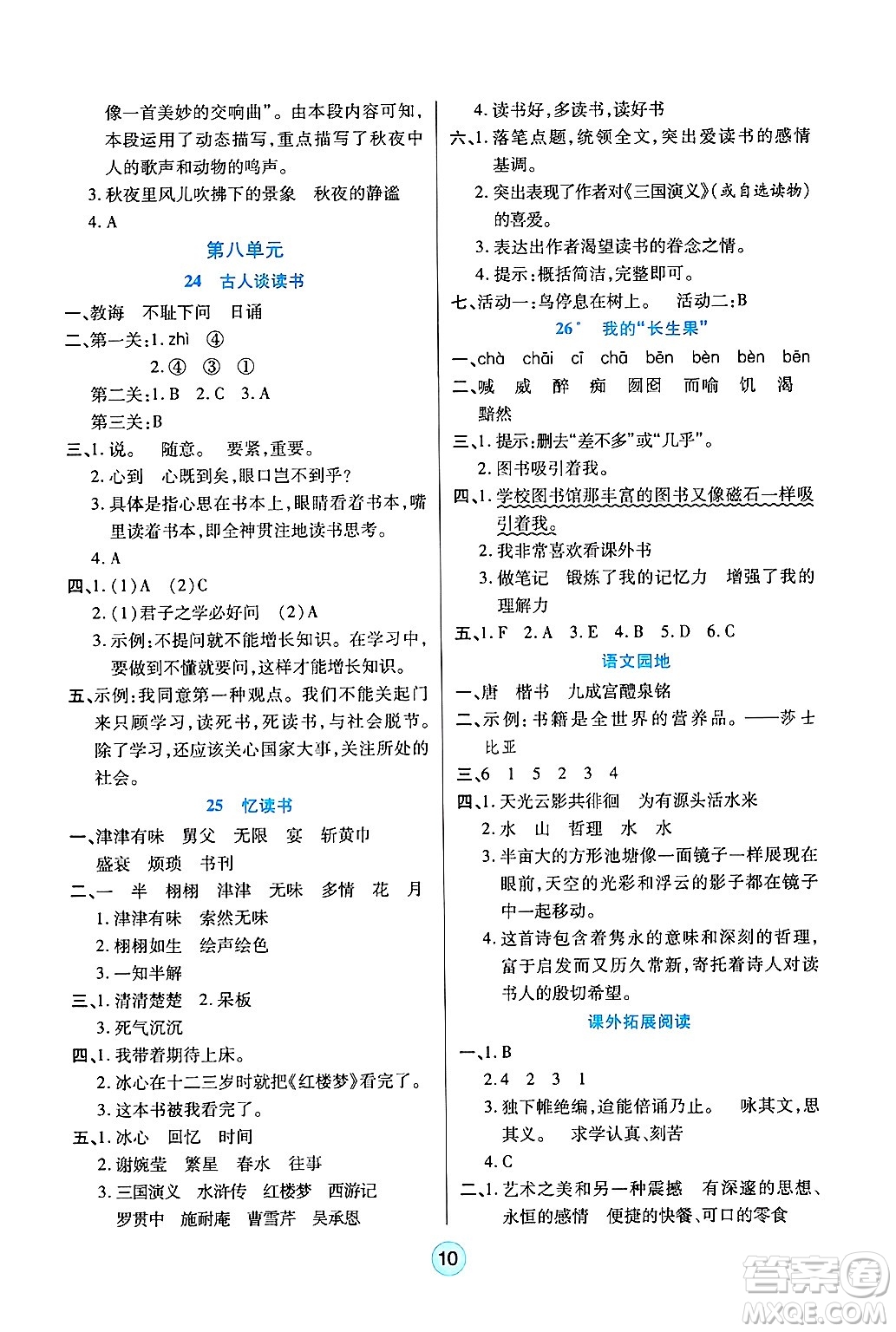 天津科學(xué)技術(shù)出版社2024年秋云頂課堂五年級(jí)語(yǔ)文上冊(cè)人教版答案