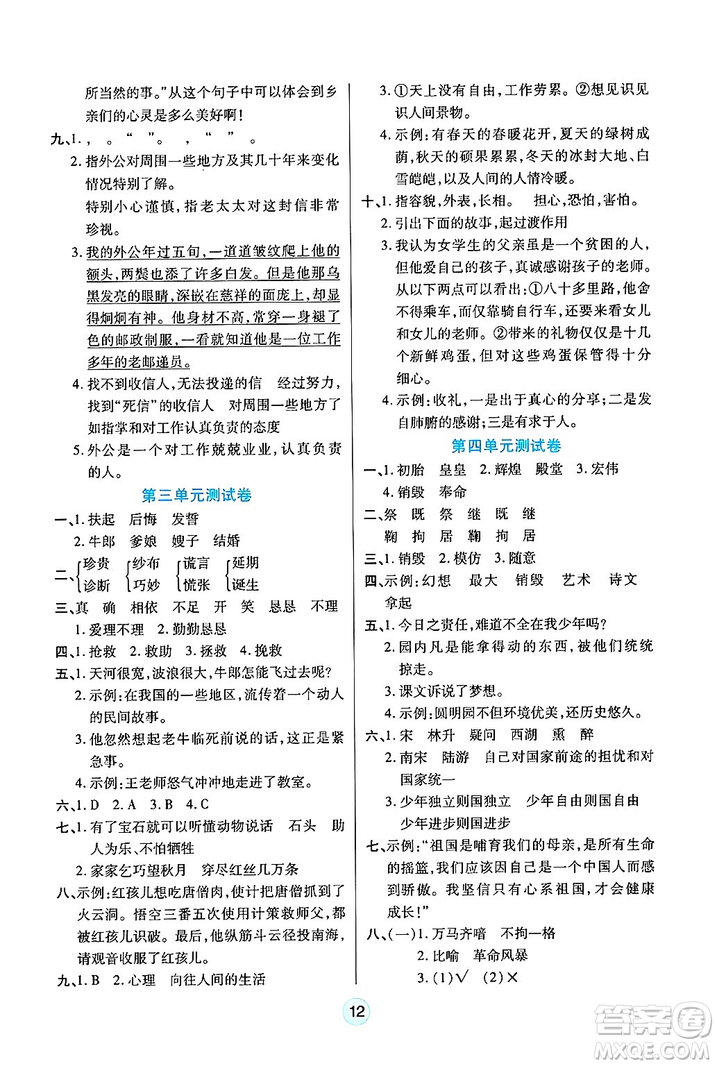 天津科學(xué)技術(shù)出版社2024年秋云頂課堂五年級(jí)語(yǔ)文上冊(cè)人教版答案