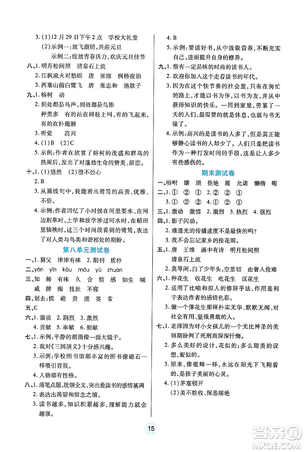 天津科學(xué)技術(shù)出版社2024年秋云頂課堂五年級(jí)語(yǔ)文上冊(cè)人教版答案