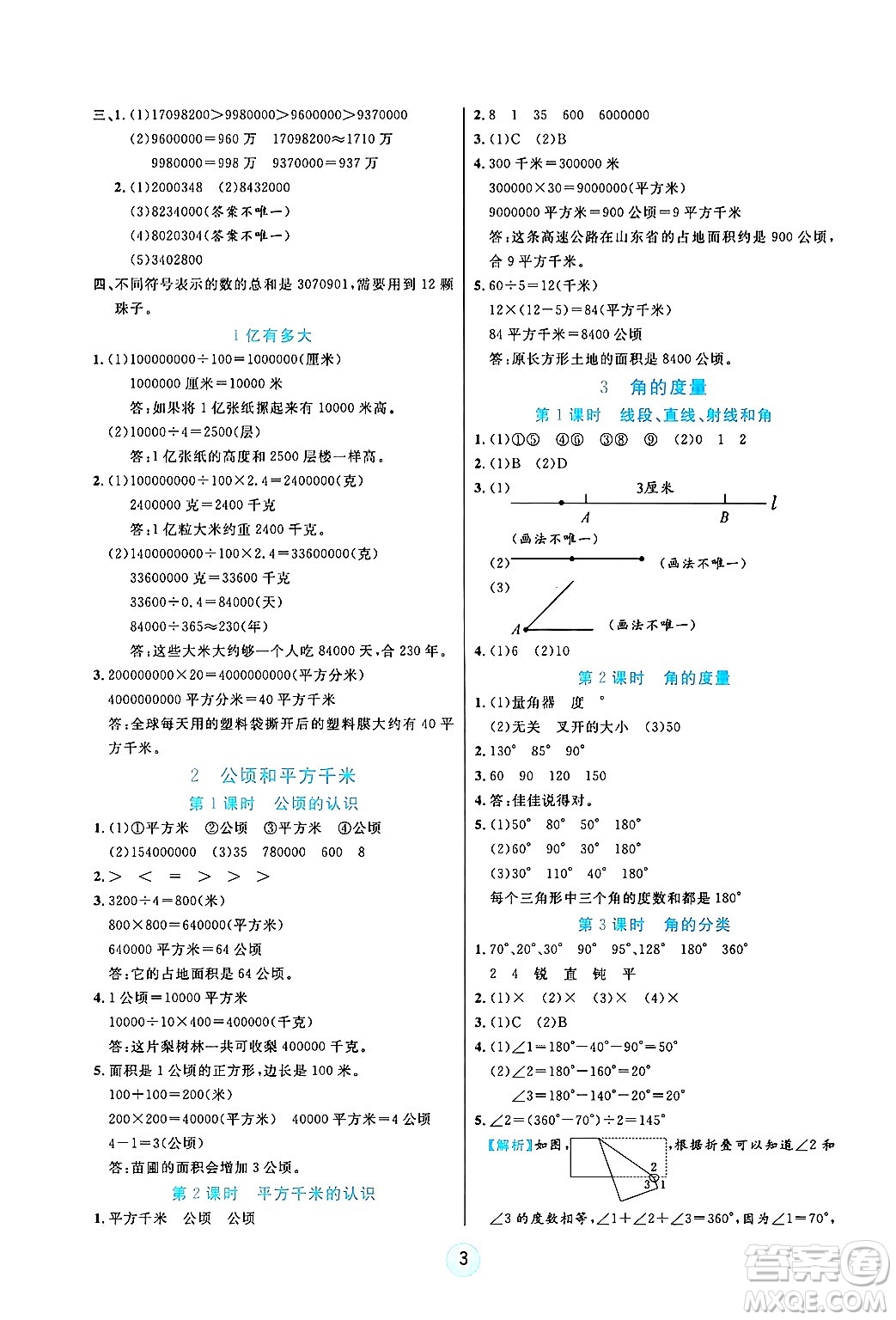 天津科學技術出版社2024年秋云頂課堂四年級數(shù)學上冊人教版答案