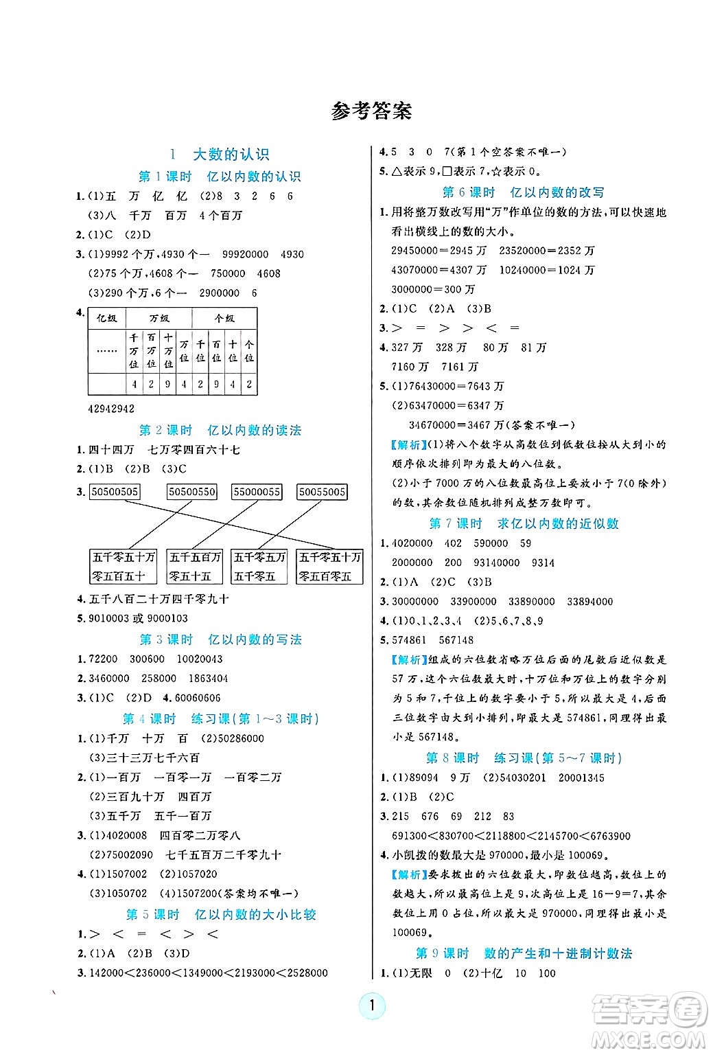 天津科學技術出版社2024年秋云頂課堂四年級數(shù)學上冊人教版答案