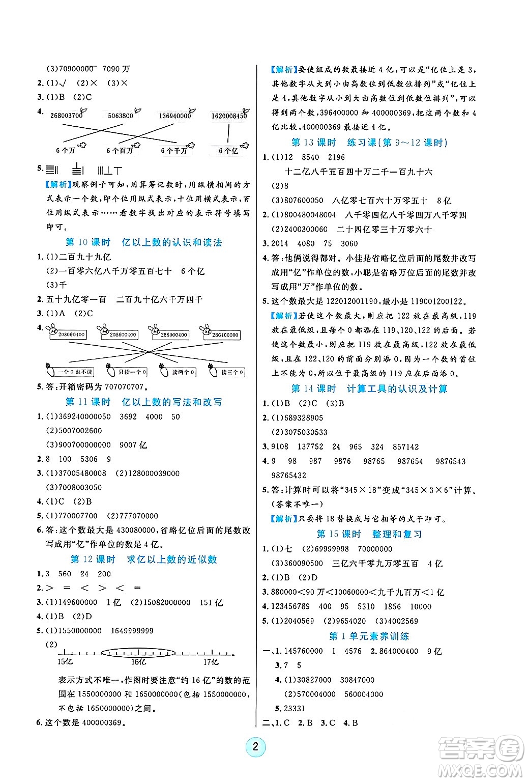 天津科學技術出版社2024年秋云頂課堂四年級數(shù)學上冊人教版答案