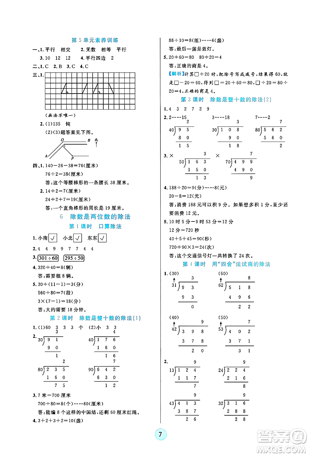 天津科學技術出版社2024年秋云頂課堂四年級數(shù)學上冊人教版答案