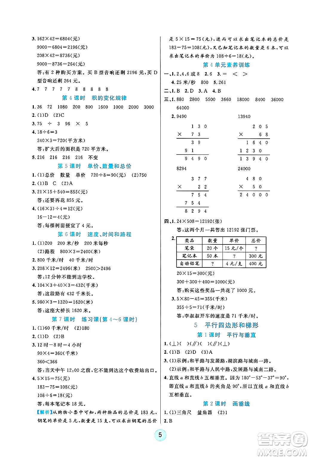 天津科學技術出版社2024年秋云頂課堂四年級數(shù)學上冊人教版答案