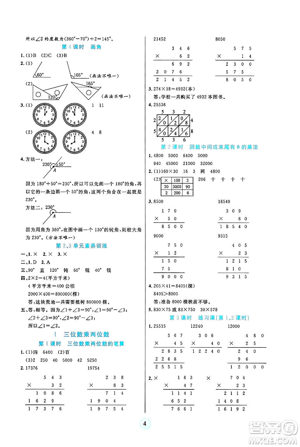 天津科學技術出版社2024年秋云頂課堂四年級數(shù)學上冊人教版答案