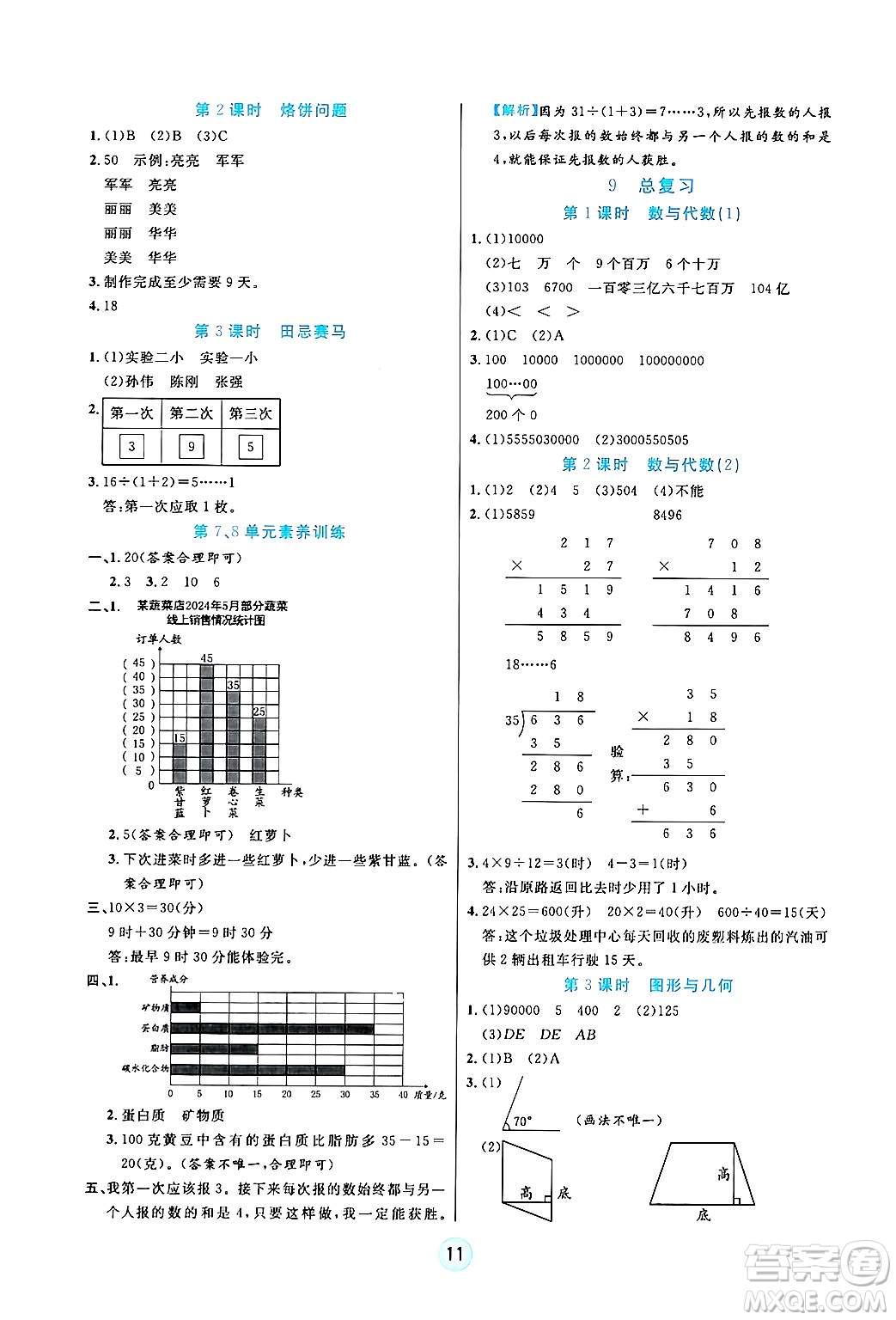 天津科學技術出版社2024年秋云頂課堂四年級數(shù)學上冊人教版答案