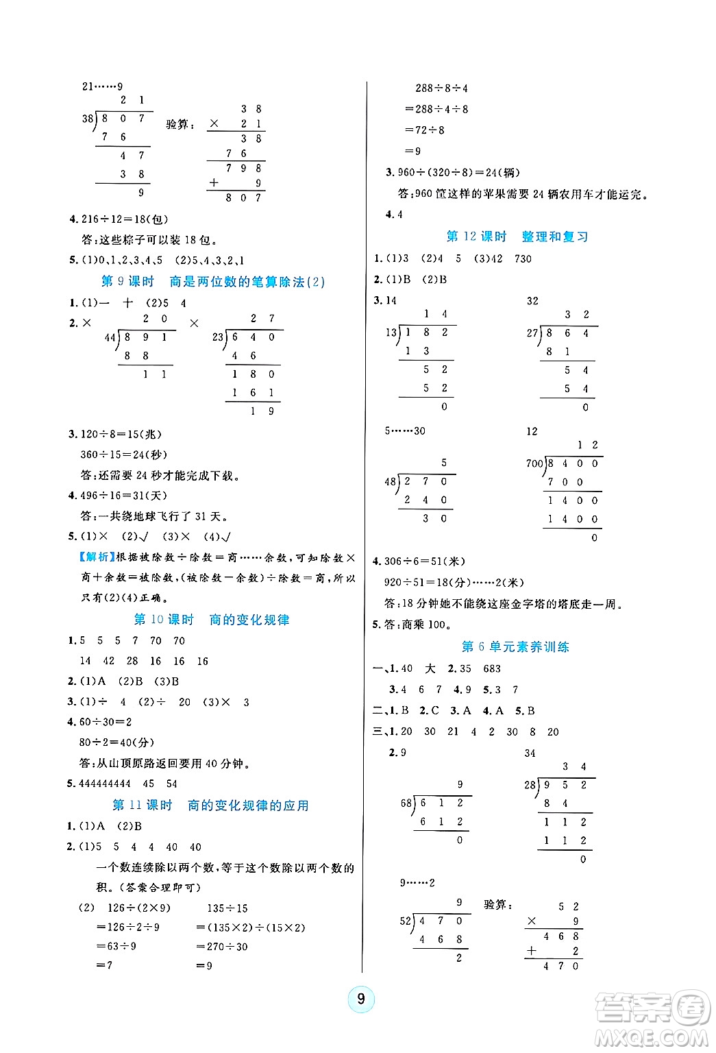 天津科學技術出版社2024年秋云頂課堂四年級數(shù)學上冊人教版答案