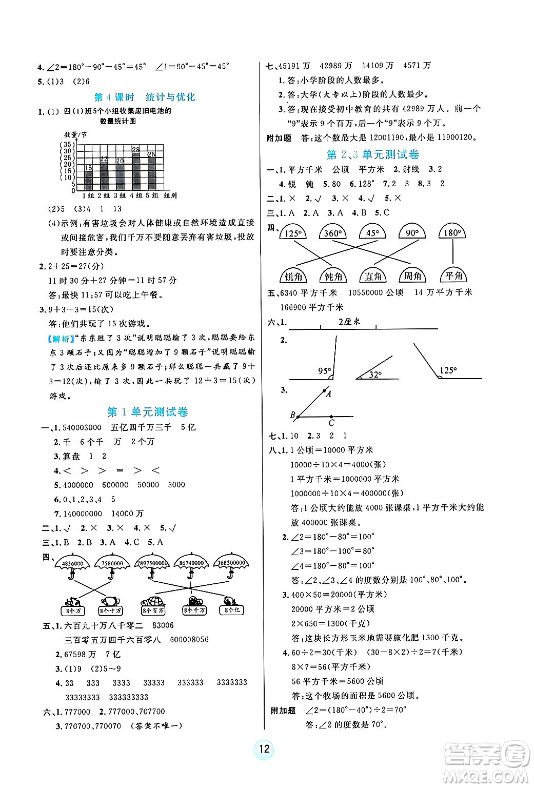 天津科學技術出版社2024年秋云頂課堂四年級數(shù)學上冊人教版答案