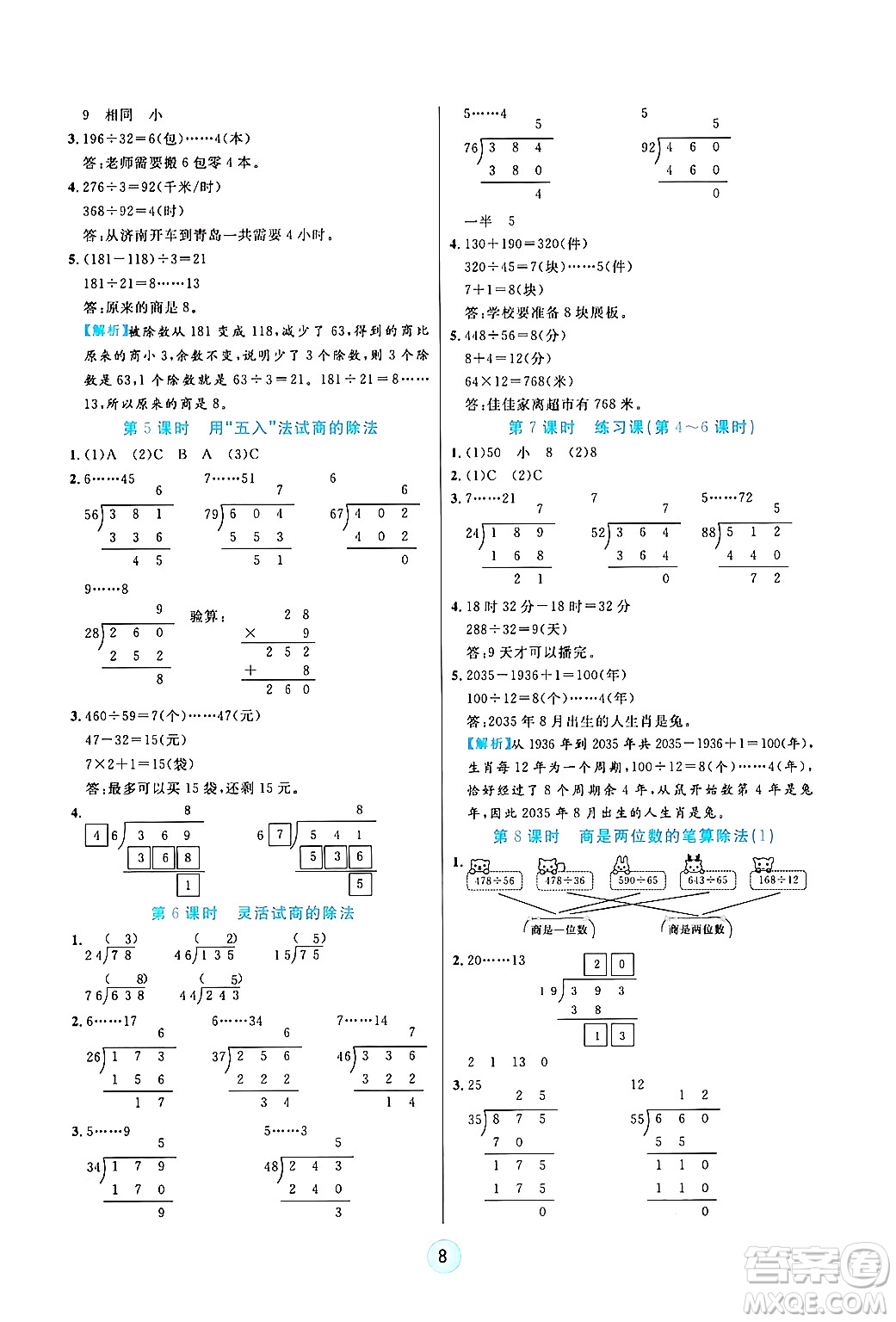 天津科學技術出版社2024年秋云頂課堂四年級數(shù)學上冊人教版答案