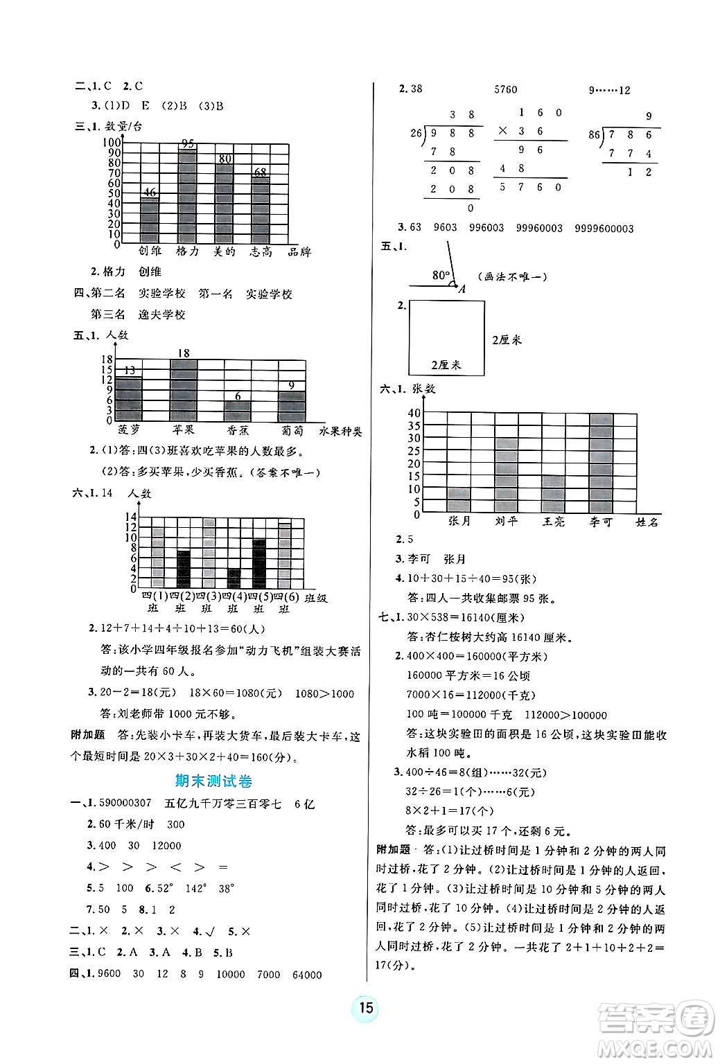 天津科學技術出版社2024年秋云頂課堂四年級數(shù)學上冊人教版答案