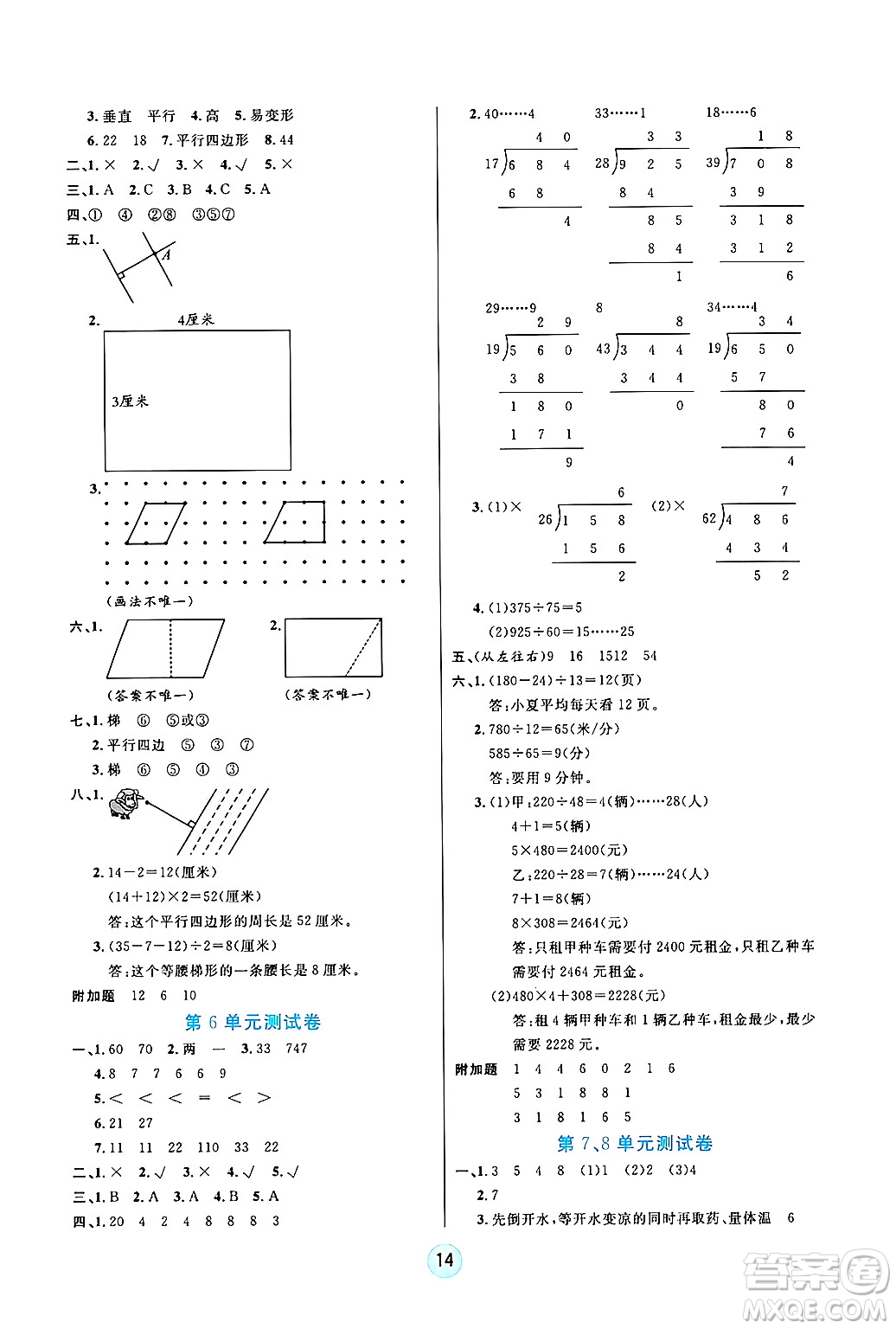 天津科學技術出版社2024年秋云頂課堂四年級數(shù)學上冊人教版答案