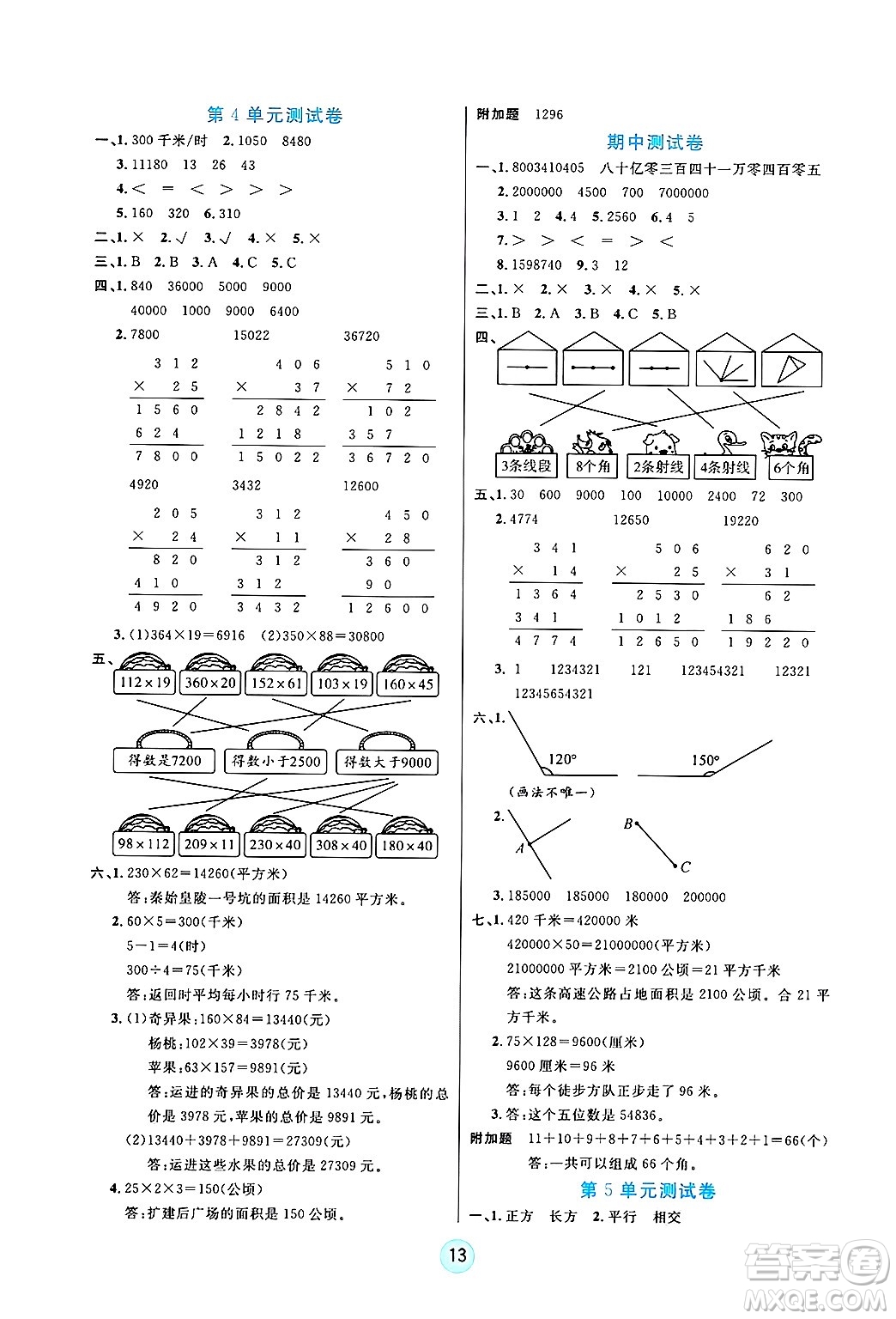 天津科學技術出版社2024年秋云頂課堂四年級數(shù)學上冊人教版答案