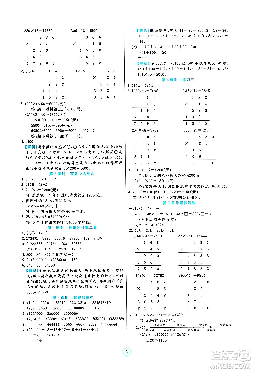 天津科學(xué)技術(shù)出版社2024年秋云頂課堂四年級(jí)數(shù)學(xué)上冊(cè)北師大版答案