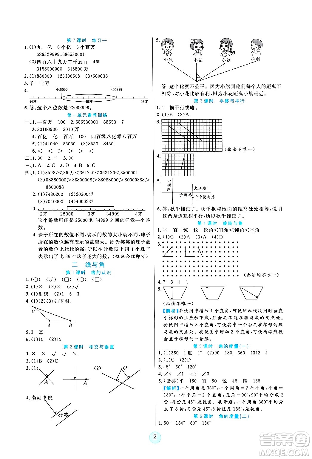 天津科學(xué)技術(shù)出版社2024年秋云頂課堂四年級(jí)數(shù)學(xué)上冊(cè)北師大版答案