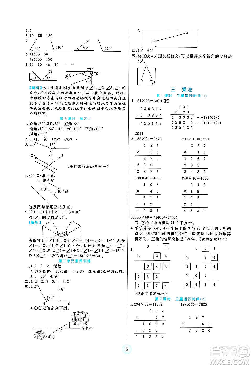 天津科學(xué)技術(shù)出版社2024年秋云頂課堂四年級(jí)數(shù)學(xué)上冊(cè)北師大版答案