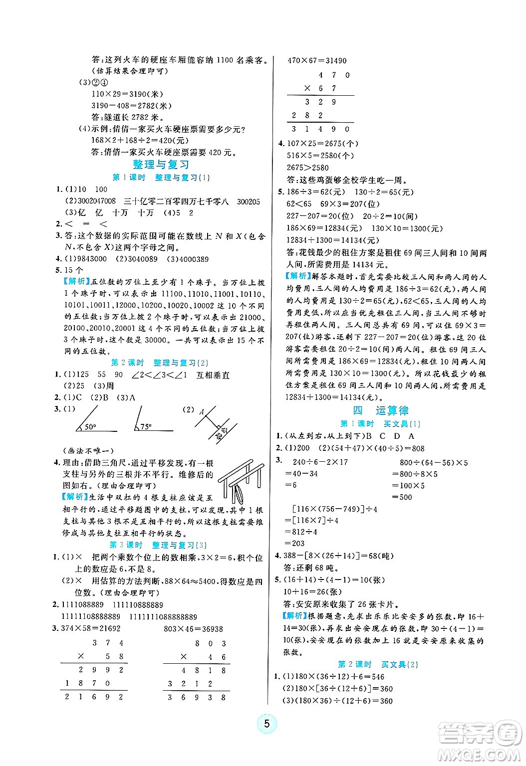 天津科學(xué)技術(shù)出版社2024年秋云頂課堂四年級(jí)數(shù)學(xué)上冊(cè)北師大版答案